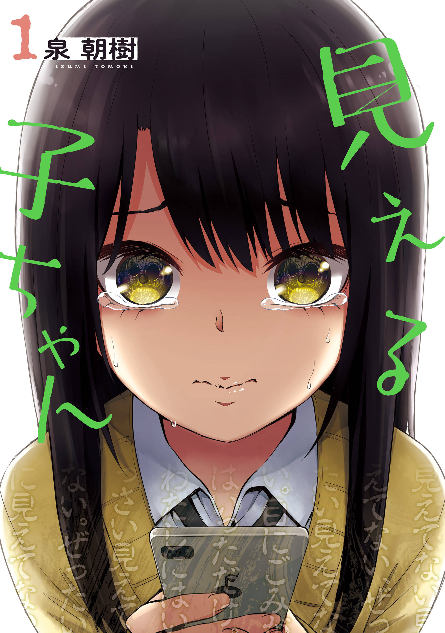 Mieruko Chan 桌布 壁紙 — 一個特寫的動漫女孩，深色頭髮和發光的黃色眼睛，拿著手機，淚水流滿臉頰。