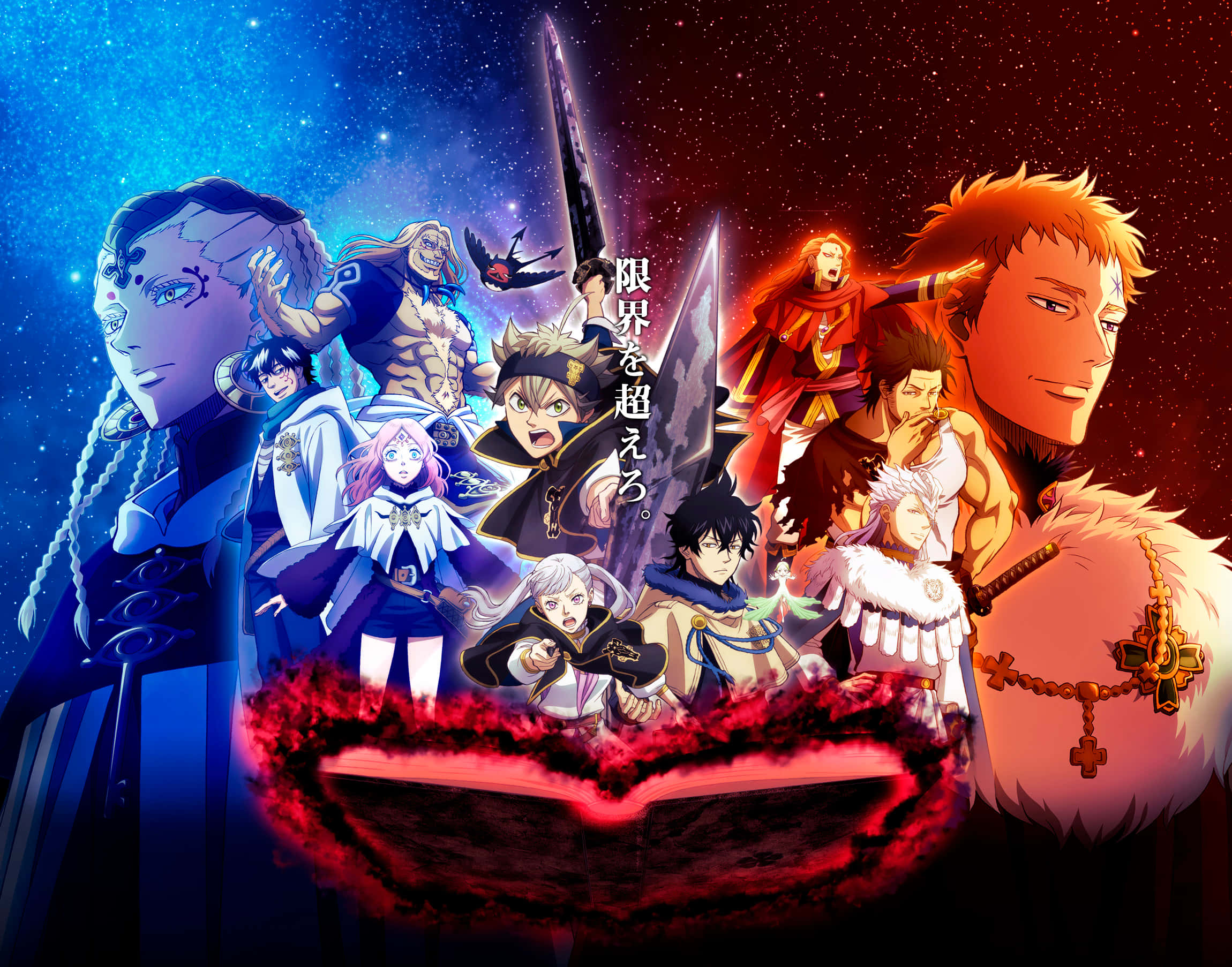 Black Clover Anime 桌布 壁紙 — 一個由戰士和法師組成的動態動漫團體站在發光的紅色書本上，背景是宇宙藍色和紅色的星空。