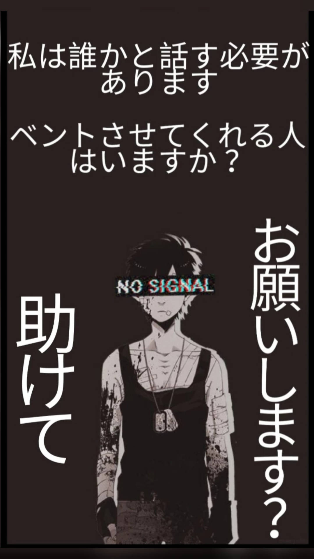 帶有NO SIGNAL文字並用日文求救的動漫角色。 — 憂鬱動漫男孩 壁紙
