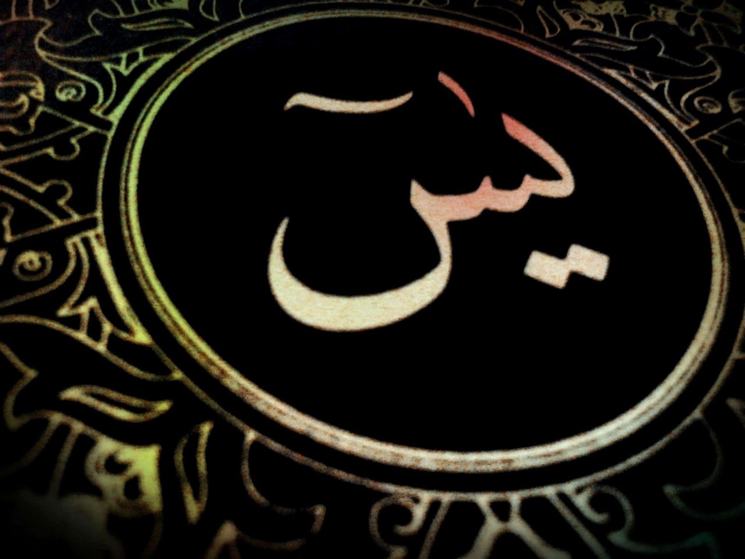 arabic 桌布 壁紙 — 一個發光的阿拉伯書法字詞「بسم」置於華麗的金色圓形框架中央，背景為深色。