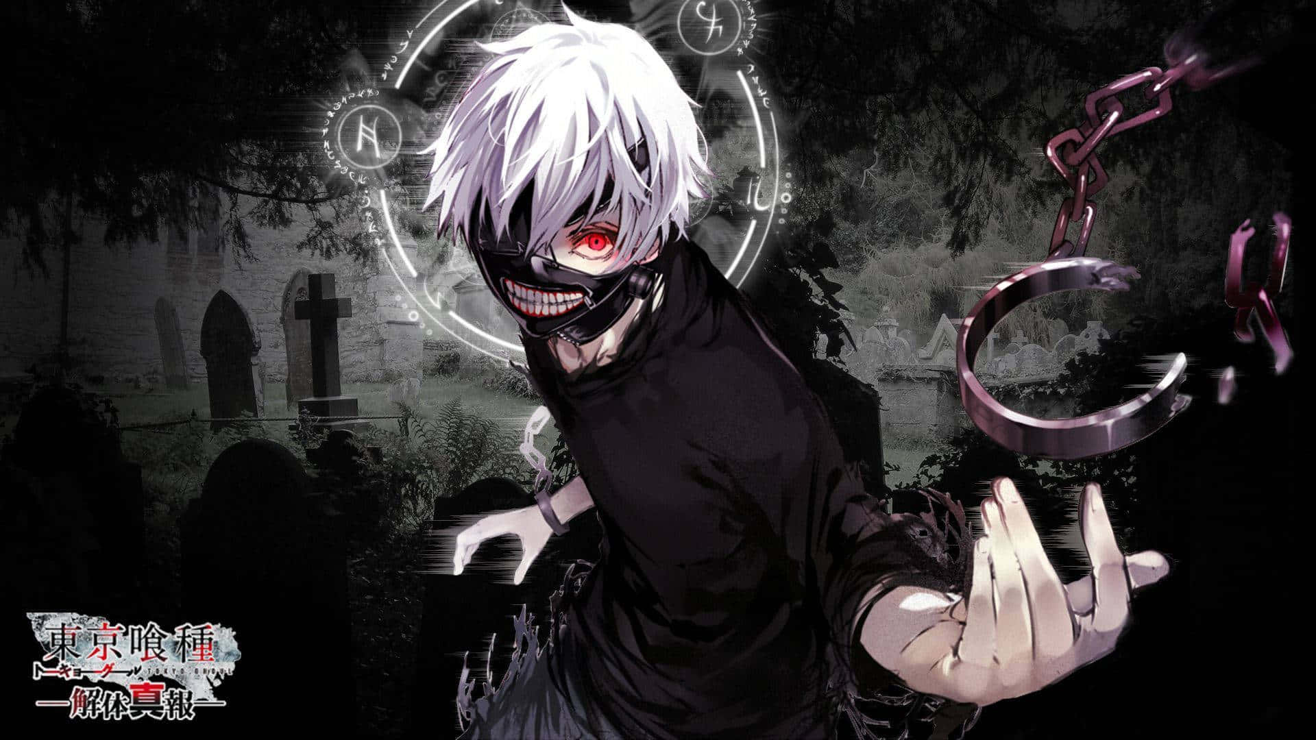 Ken Kaneki 桌布 壁紙 — 一個白髮、戴黑色面具、紅眼睛的動漫角色，在黑暗的墓地裡拿著鎖鏈，威風凜凜地站著。