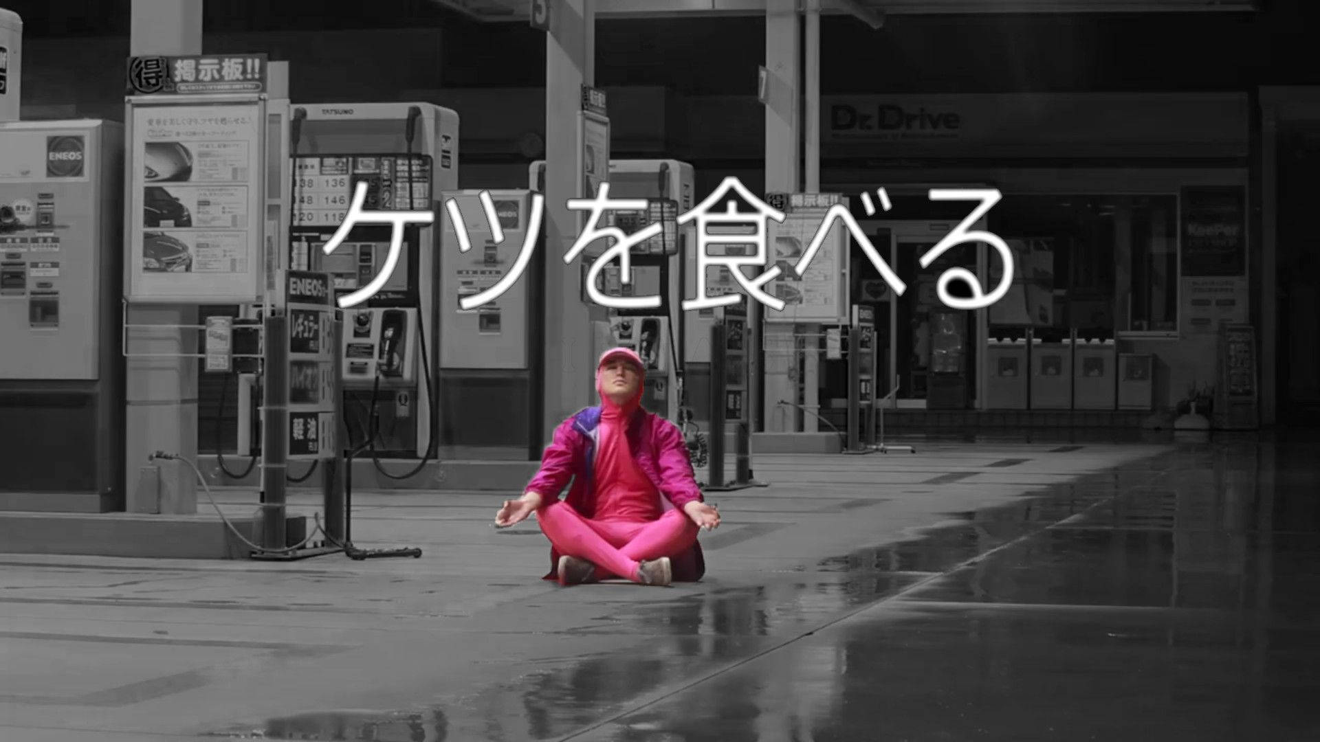 joji 桌布 壁紙 — 一個穿著亮粉紅色的人盤腿坐在潮濕的加油站地板上冥想，而日文字句漂浮在他們上方。