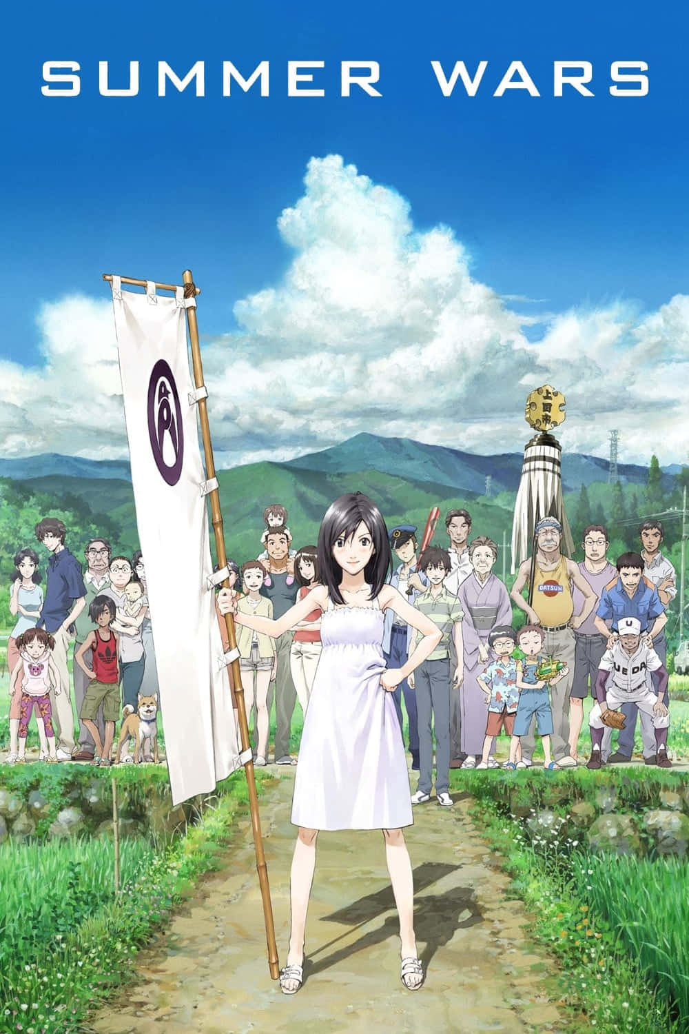 Summer Wars 桌布 壁紙 — 一個穿著白色連衣裙的小女孩自信地站在一條草地上，手持橫幅，身後有一群不同背景的人在明亮的藍天白雲下觀看。