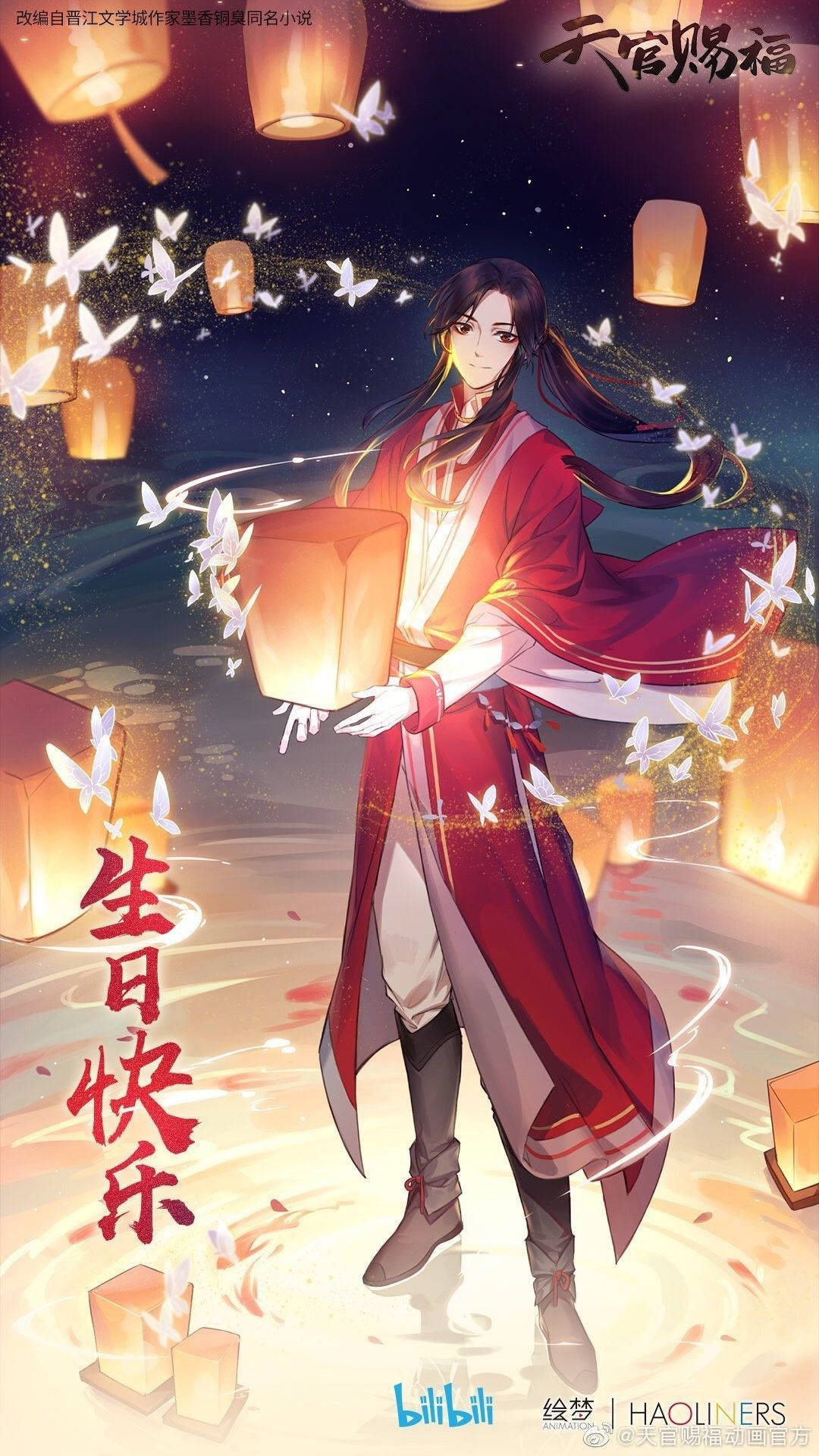 花城 桌布 壁紙 — 一個穿著飄逸紅袍的年輕人在繁星點點的夜空下，在飄浮的白蝴蝶和懸掛的紙燈籠中，手持一個發光的燈籠。