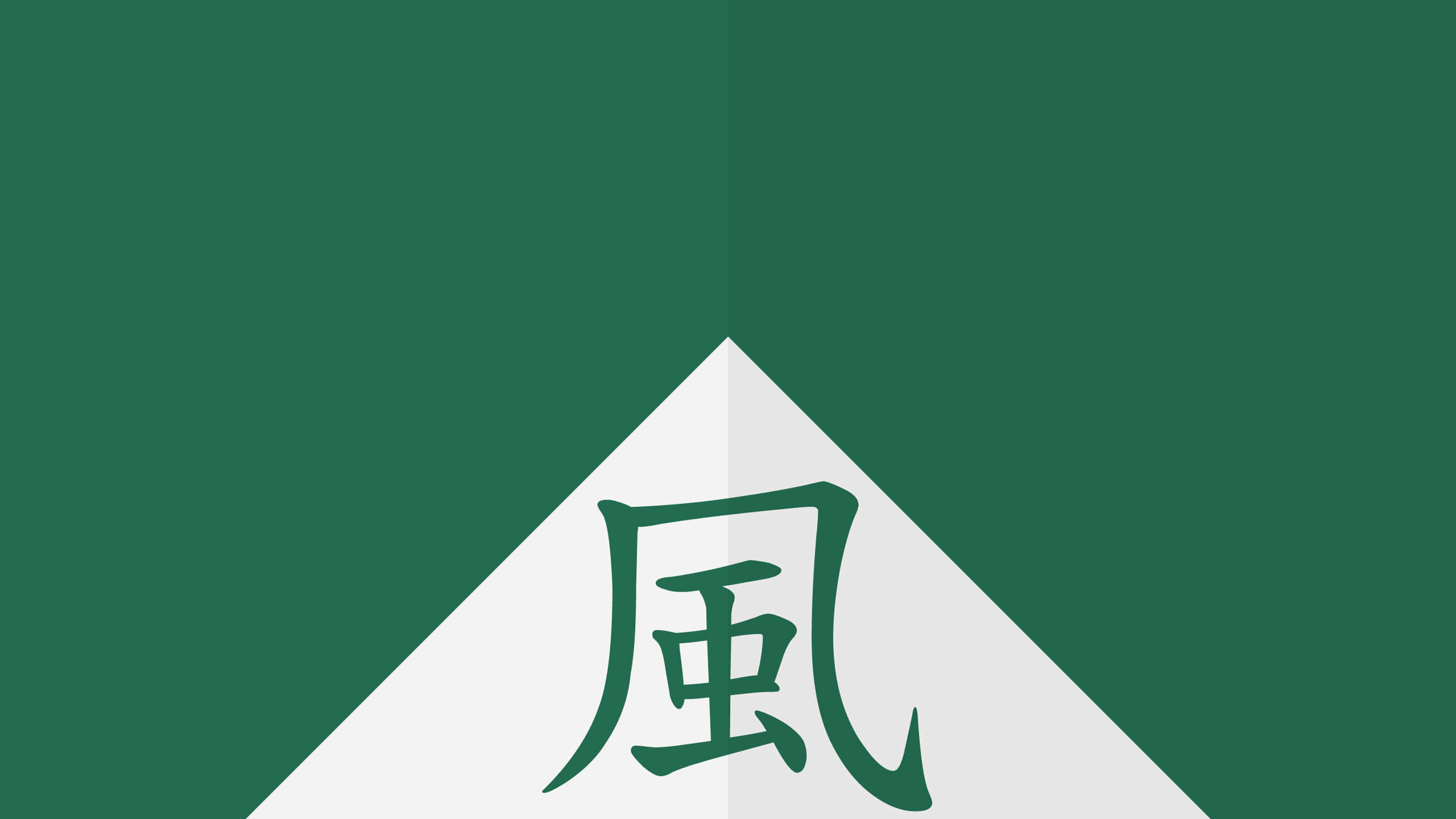 Naruto Kage 桌布 壁紙 — 一個簡約的綠色和白色設計，白色三角形中央有日文漢字「風」。