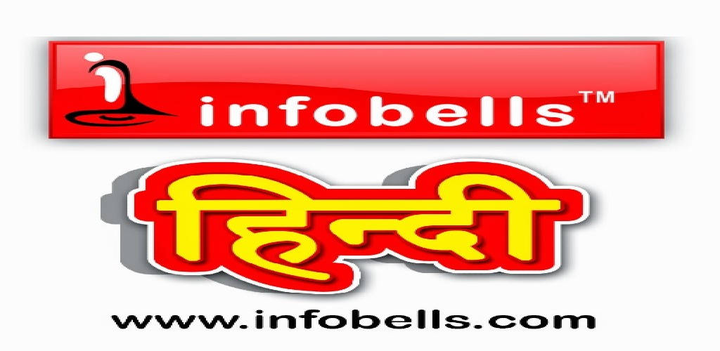 channel 桌布 壁紙 — 一個紅色光澤標誌，上面有「infobells」和一個風格化的鈴鐺圖標，位於粗體黃色印地語文字「हिन्दी」上方，下方有網站文字。