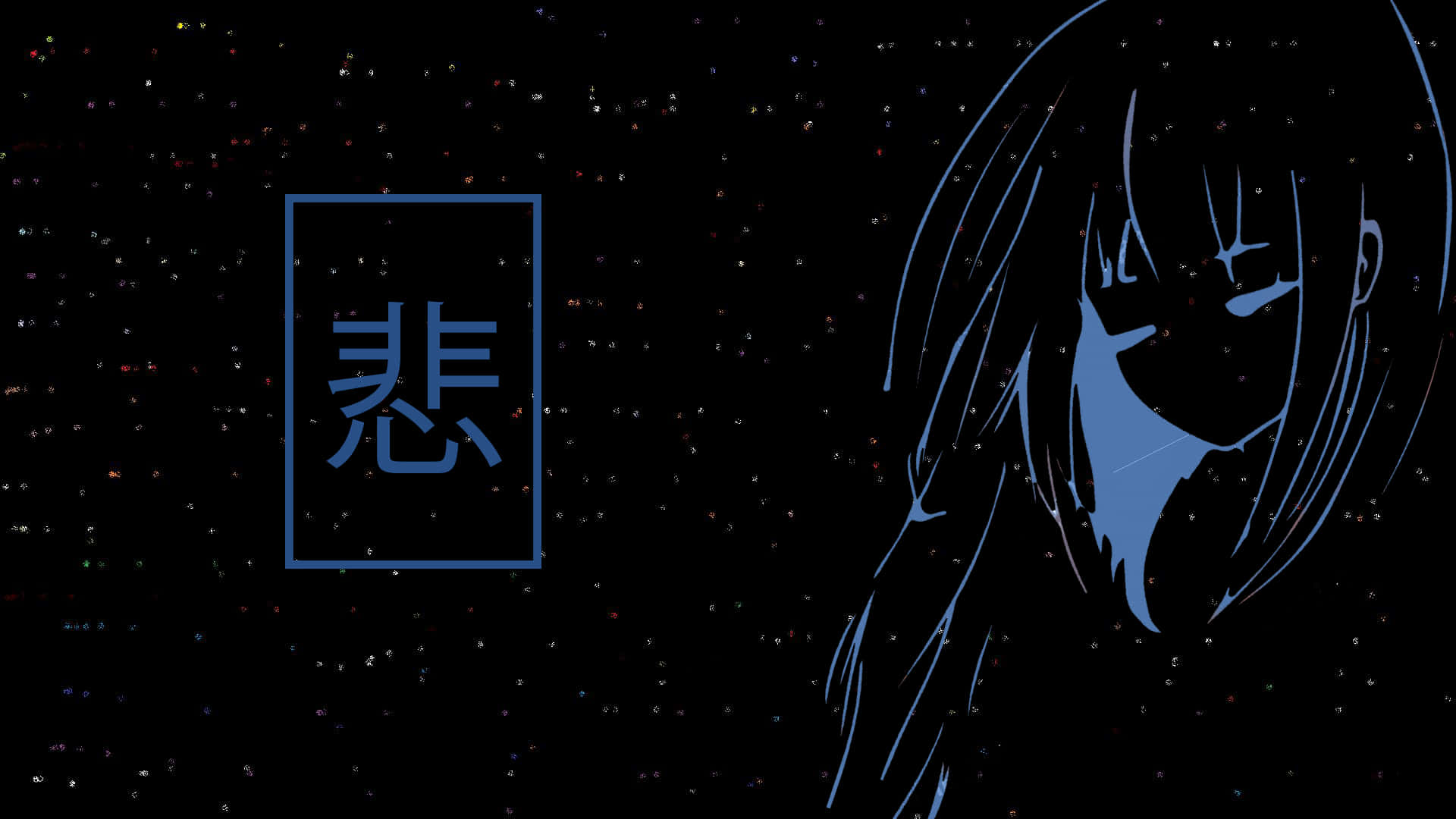 桌布 壁紙 — 一個藍色線條動漫女孩，眼睛低垂，漂浮在星空黑色背景上，旁邊是一個發光的藍色漢字「悲」。