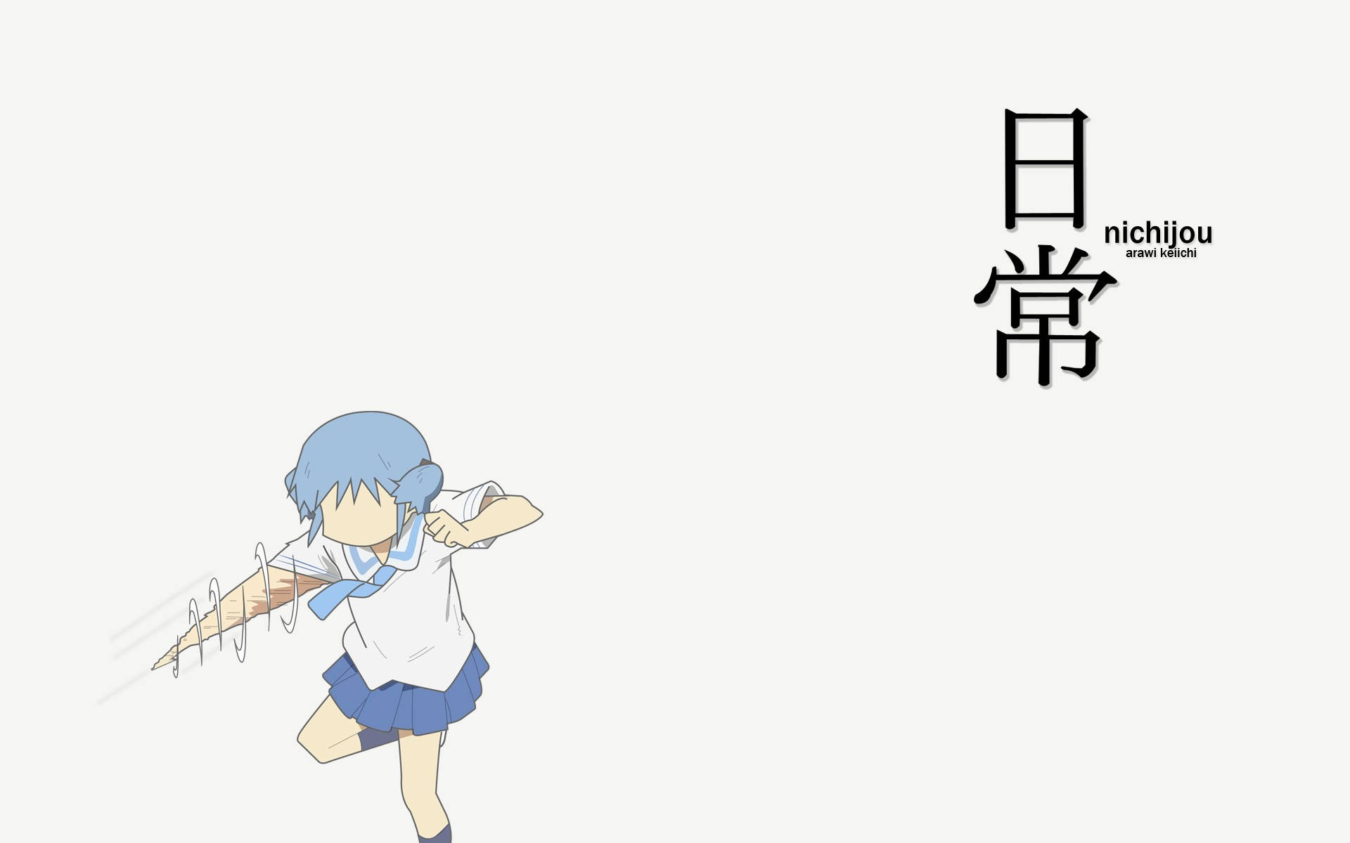 動漫女孩 桌布 壁紙 — 一個藍髮動漫女孩穿著校服，在一個顯示nichijou字樣的純色背景上充滿活力地奔跑。