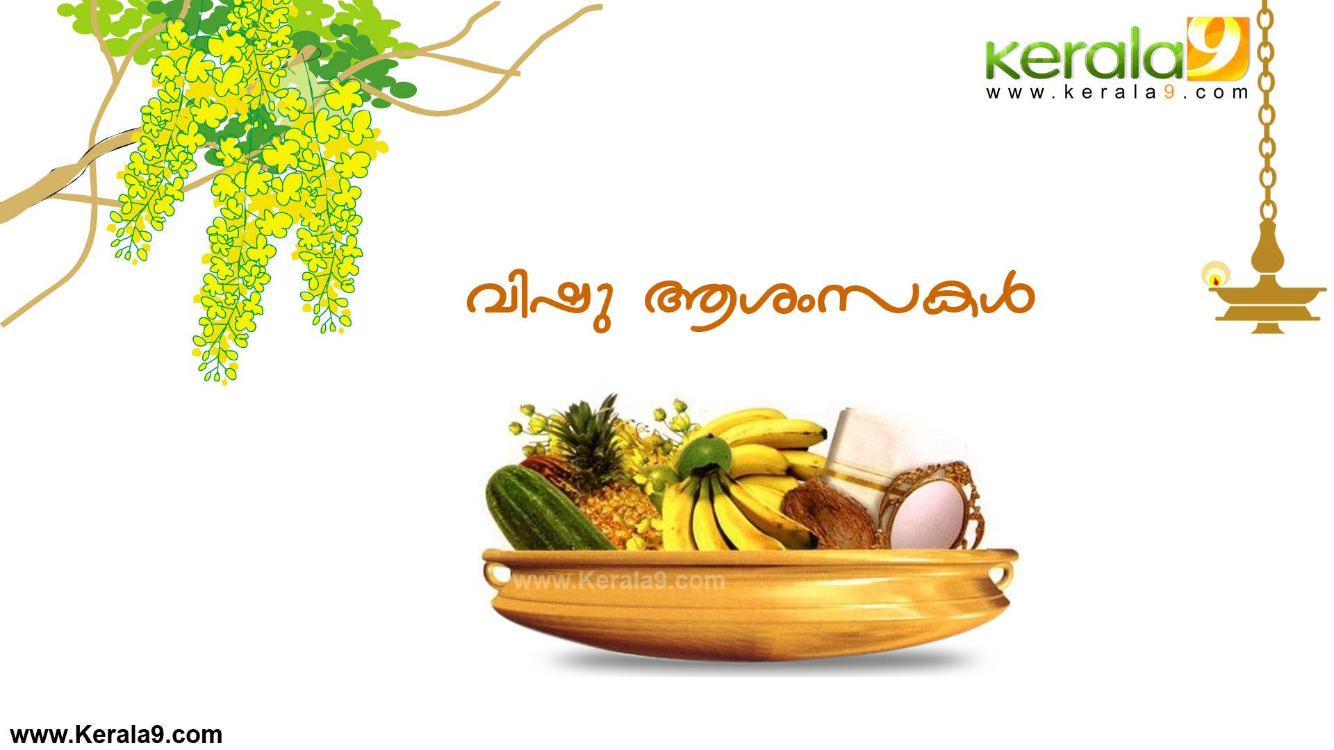 Vishu 桌布 壁紙 — 一個金色碗，盛滿熱帶水果和鮮花，置於開花的樹枝下，樹枝上掛著油燈。
