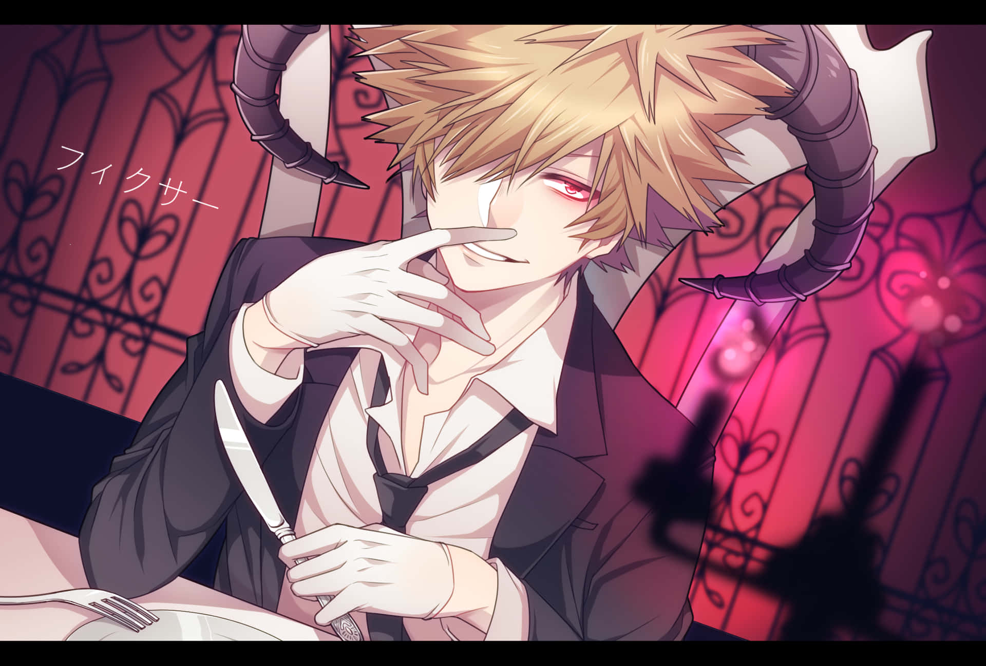 Gay Anime 桌布 壁紙 — 一個金髮紅眼有角的動漫男人坐在桌旁，在昏暗的紅色房間裡拿著刀叉。