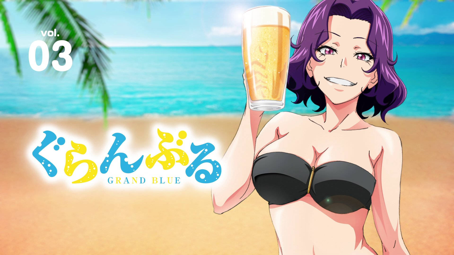 Grand Blue 桌布 壁紙 — 一個開心的動漫女孩，紫色頭髮，穿著黑色比基尼，在陽光明媚的海灘上拿著啤酒，背景有棕櫚樹和碧綠的海洋。