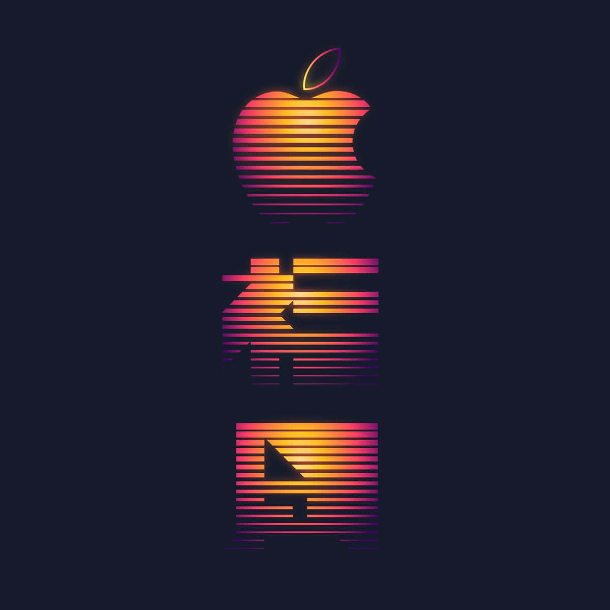 桌布 壁紙 — 一個風格化的Apple標誌，以鮮豔的橙色、粉紅色和紫色水平條紋呈現在深色背景上。