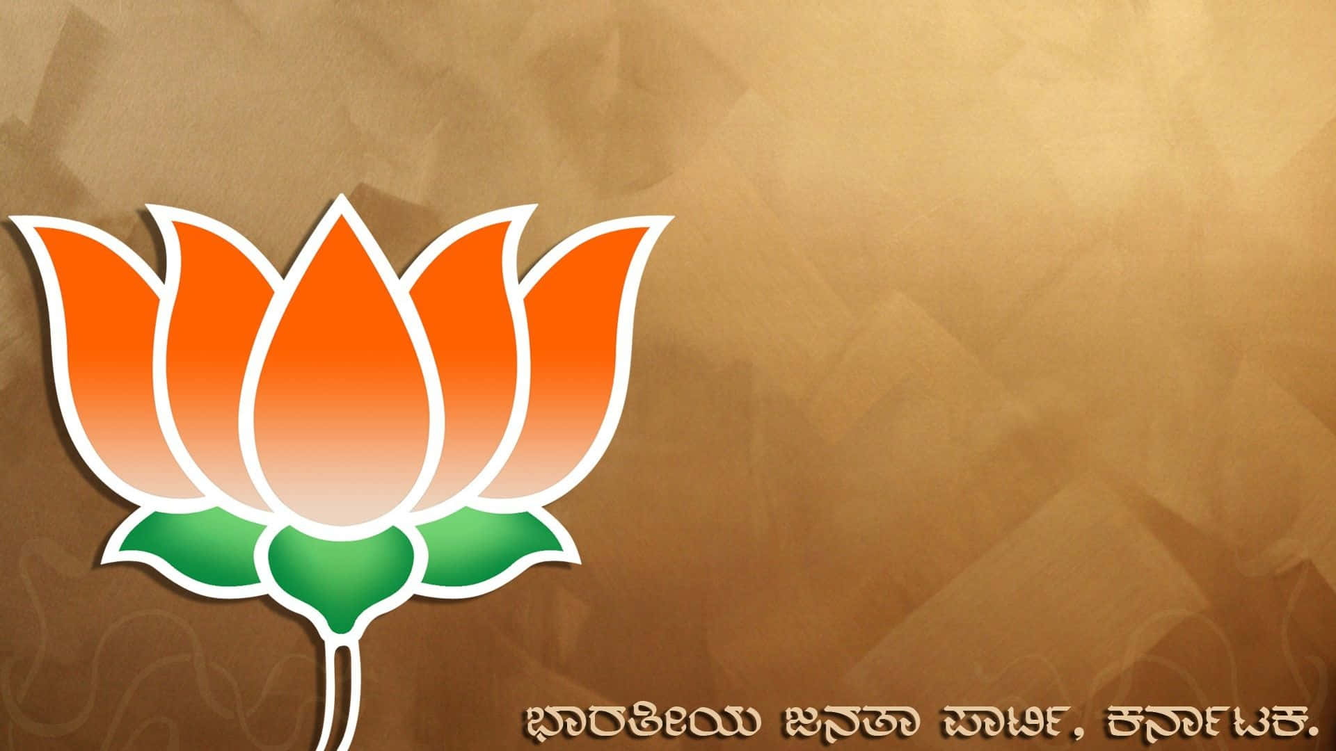 Bjp 桌布 壁紙 — 一個風格化的橙色和綠色蓮花標誌，帶有白色輪廓，置於有紋理的金棕色背景上。