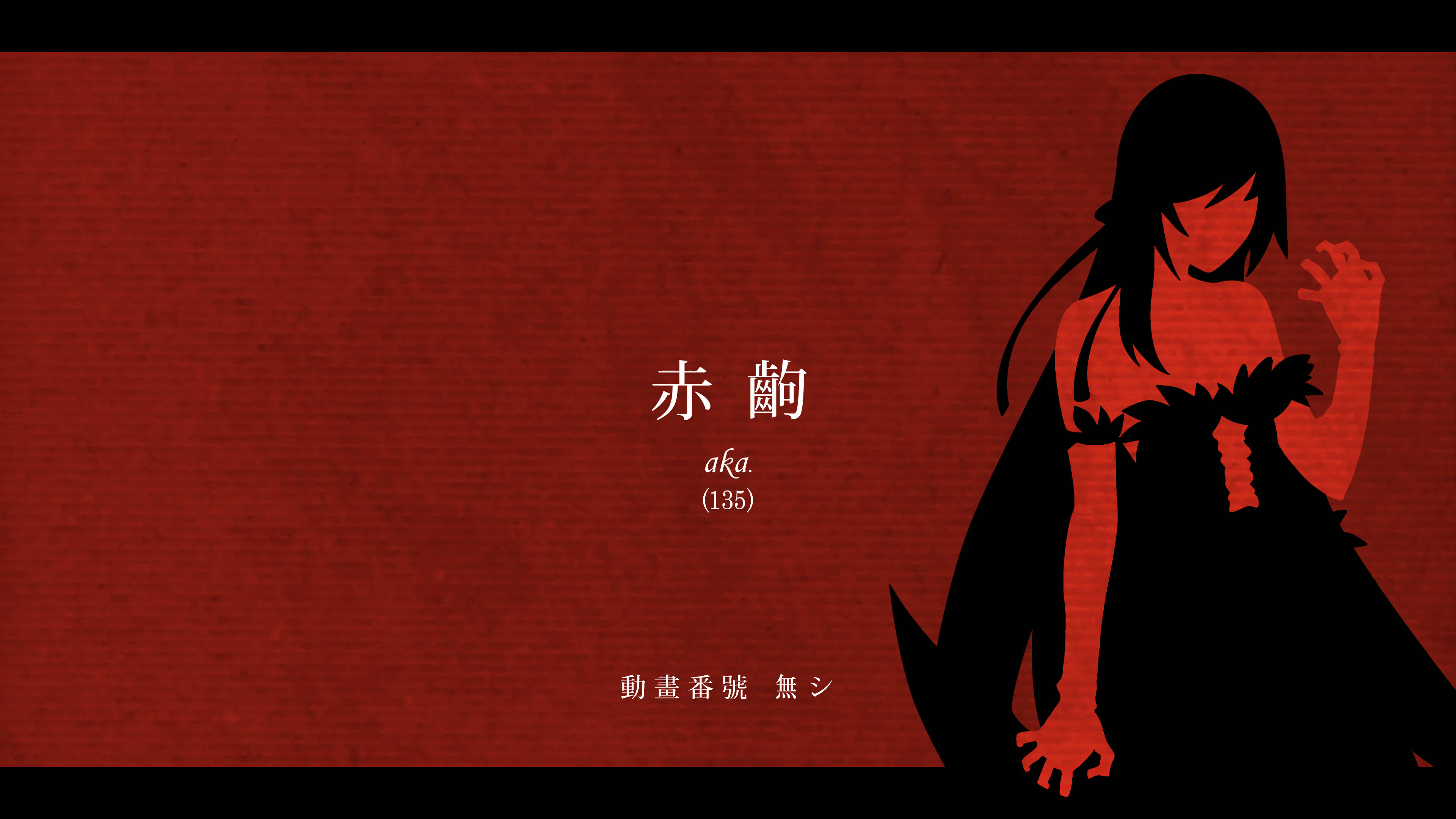 Monogatari 桌布 壁紙 — 一個風格化的黑色動漫女孩剪影，站在帶有日文字的紋理深紅色背景前。
