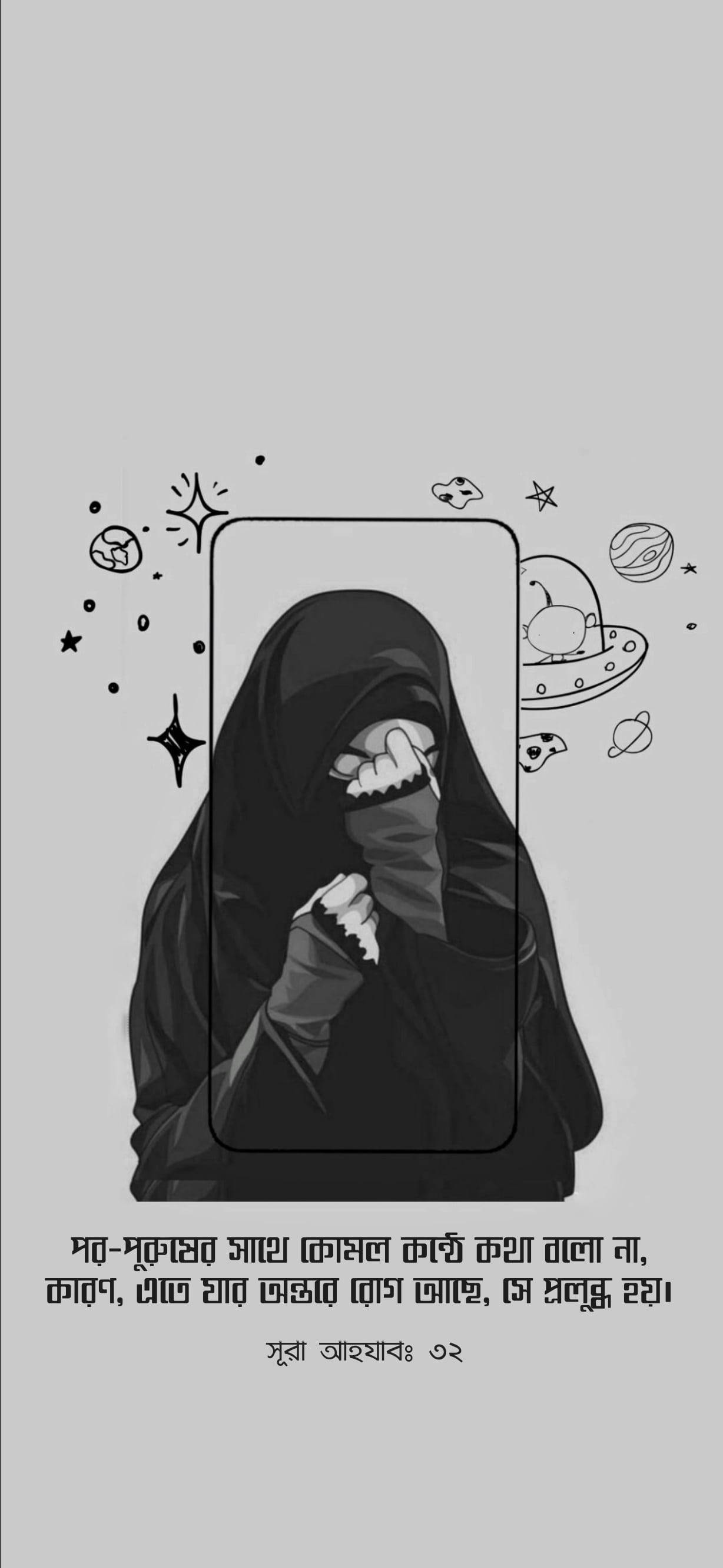 hijab cartoon 桌布 壁紙 — 一個黑白插圖人物穿著連帽斗篷，手持顯示骷髏的電話，周圍有太空主題塗鴉和孟加拉文字。