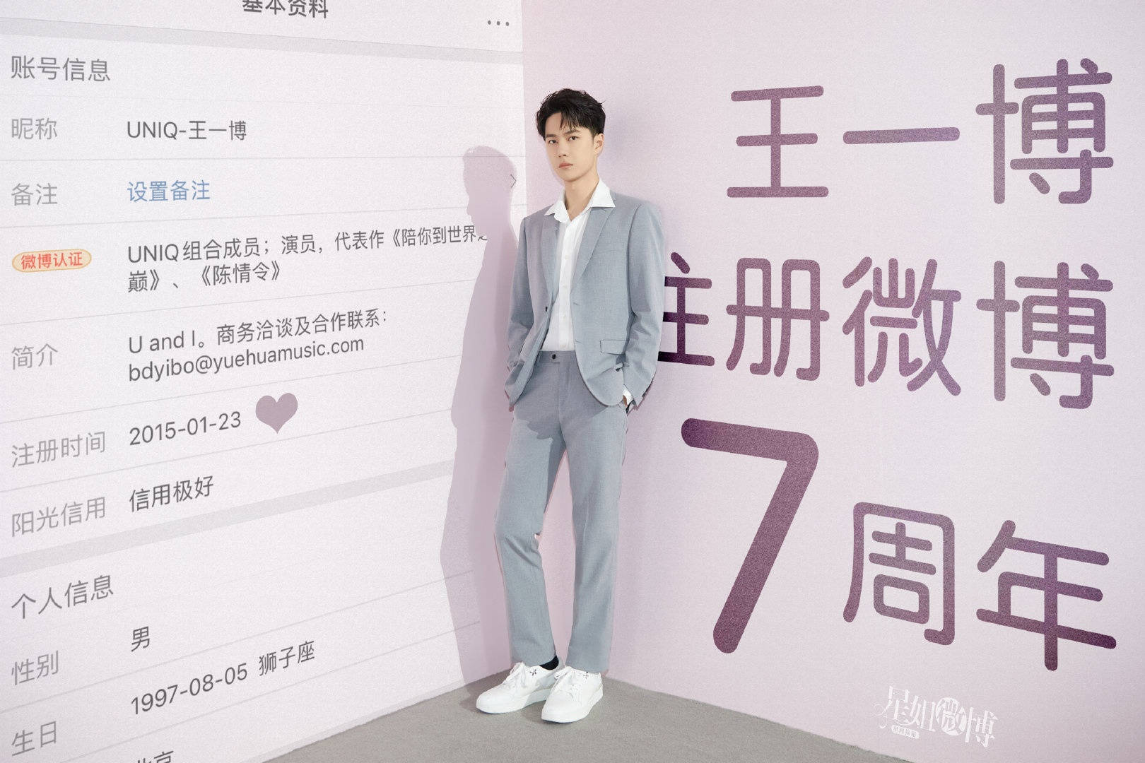 王一博 桌布 壁紙 — 一名身穿淺灰色西裝的男子自信地站在顯示其微博個人資料和7週年文字的背景下。
