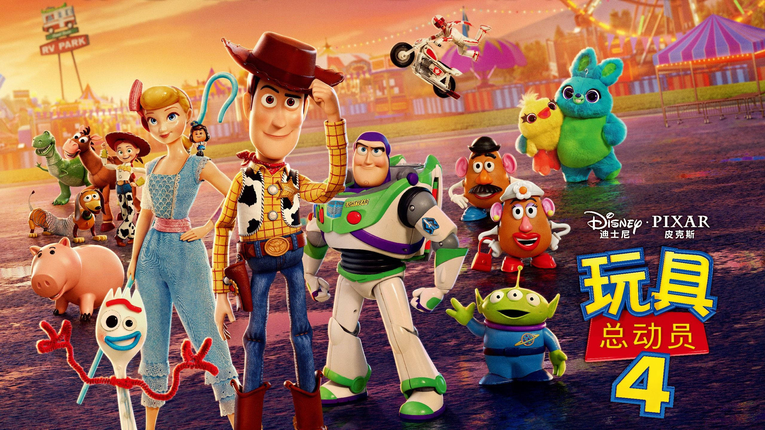 Toy Story 4 桌布 壁紙 — 一場充滿活力的《玩具總動員》角色遊行，包括胡迪、巴斯光年和叉奇，在溫暖的日落天空下，歡樂地聚集在色彩繽紛的嘉年華會上。