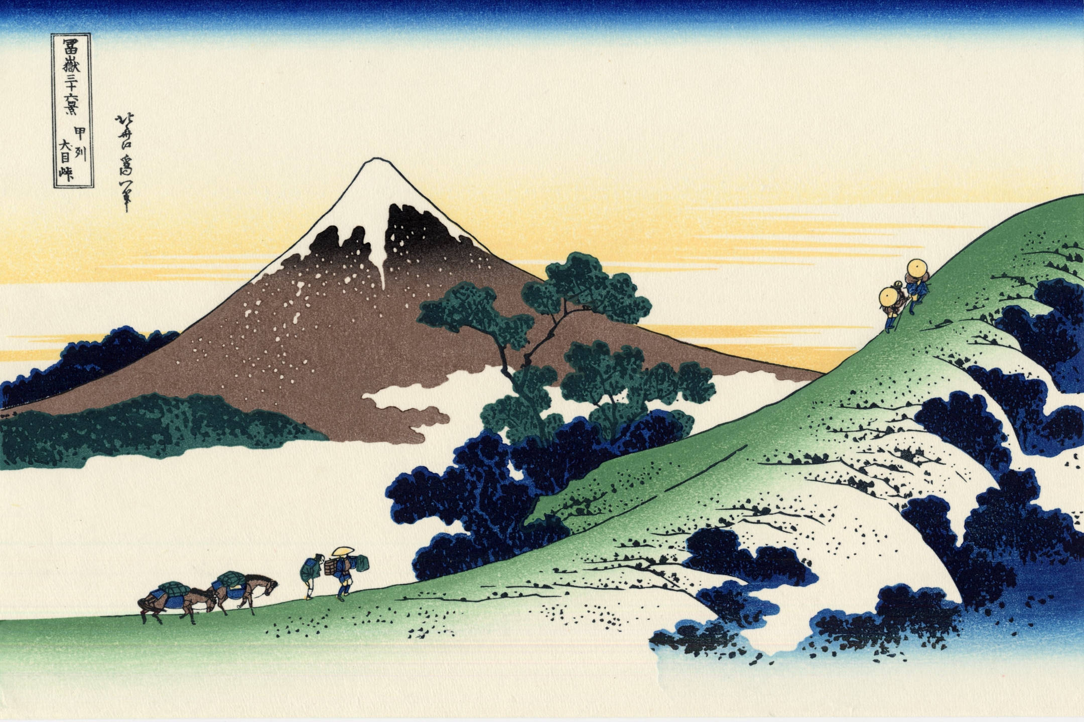 圖片 桌布 壁紙 — 一幅傳統日本木版畫描繪了富士山，有旅客和馬匹在蜿蜒小徑上，天空呈現漸變色。