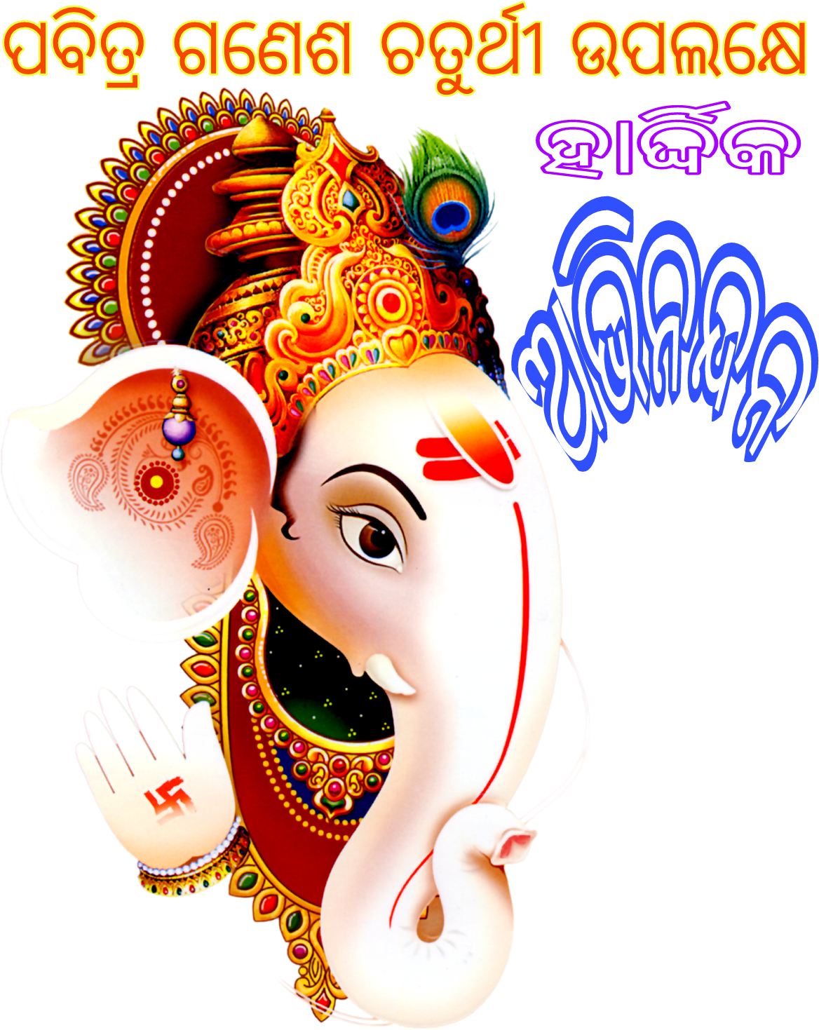 Hinduism 桌布 壁紙 — 一幅充滿活力的數位插圖，描繪象頭神 Lord Ganesha 戴著華麗的金色皇冠、孔雀羽毛，並舉起手，背景為黑色。