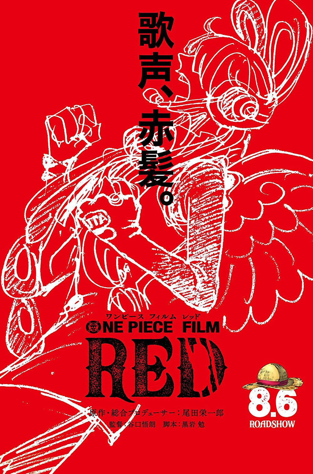 電影動圖 桌布 壁紙 — 一幅動態白色線條藝術插圖，描繪紅髮動漫角色在純紅色背景上行動，並帶有日文文字和電影標題。