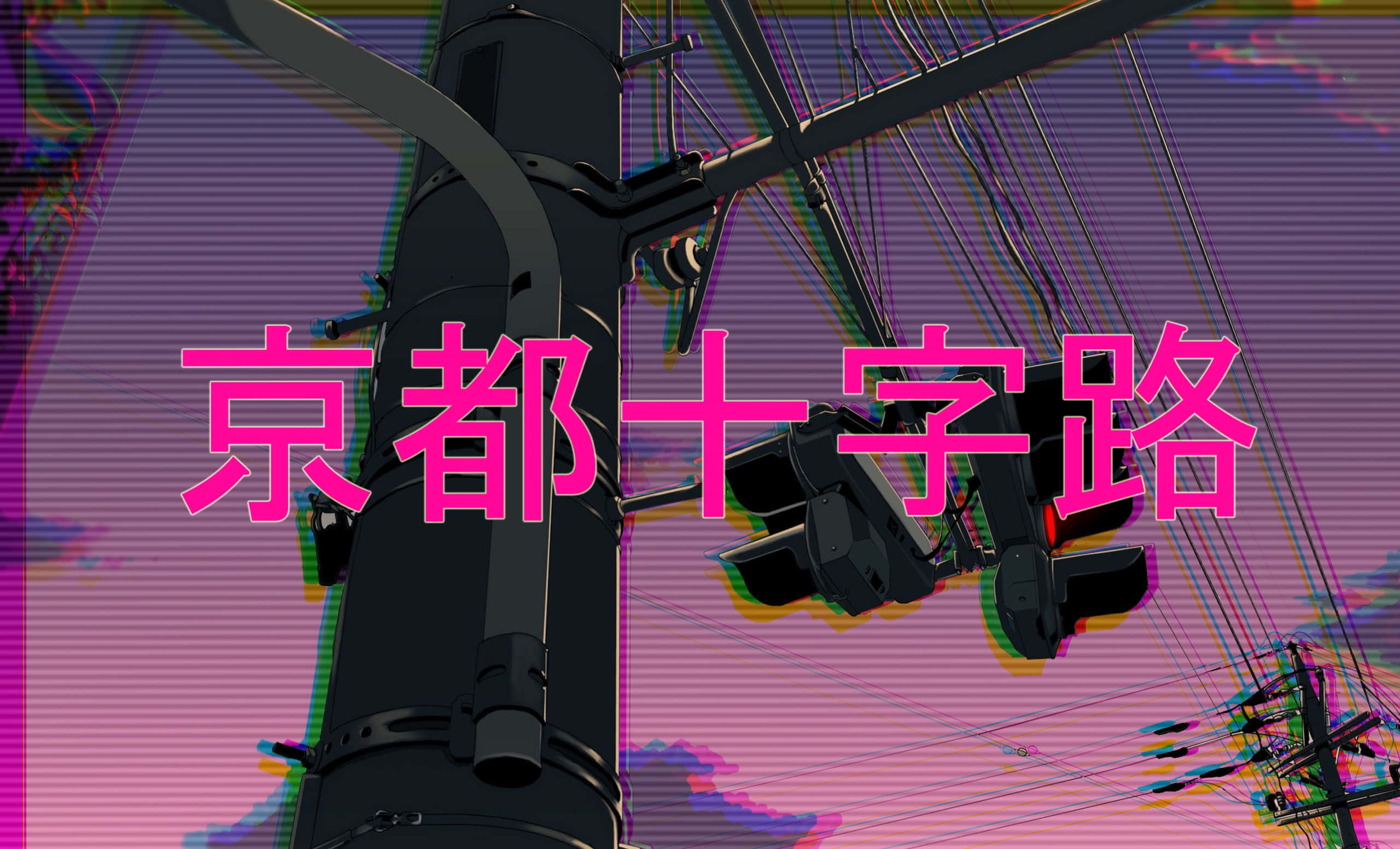 蒸氣波 桌布 壁紙 — 一幅帶有故障效果的數位藝術圖像，描繪東京街道交叉口，配有粗體粉紅色日文字體和扭曲的彩色線條，背景為紫色天空。