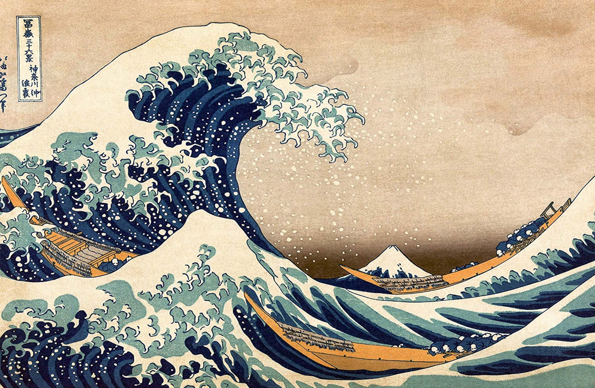 The Great Wave 桌布 壁紙 — 一幅戲劇性的日本木版畫，描繪高聳的藍色巨浪衝擊小船，遠處可見富士山。