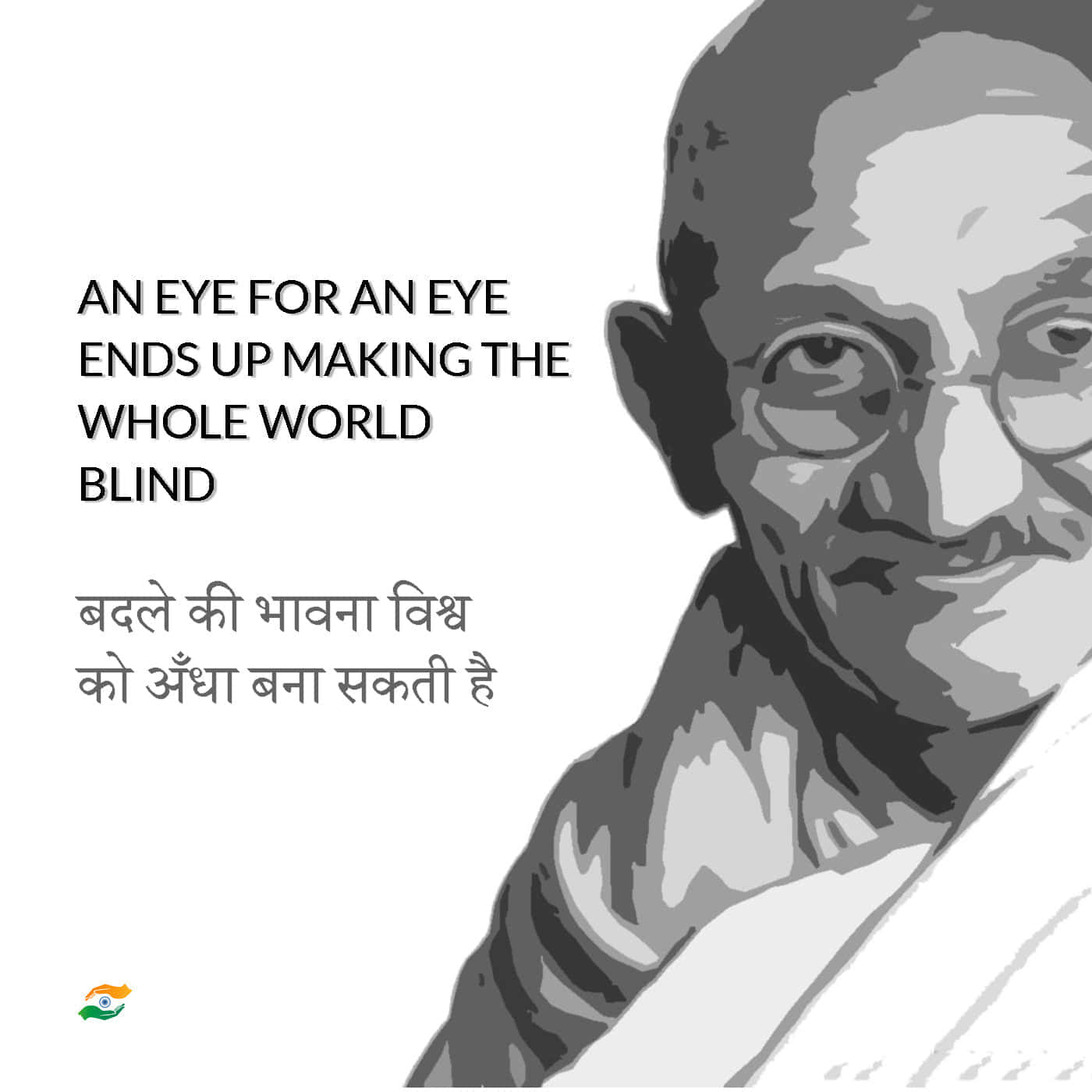 Hindi 桌布 壁紙 — 一幅風格化的黑白聖雄甘地肖像，上面覆蓋著引用他關於復仇哲學的文字。