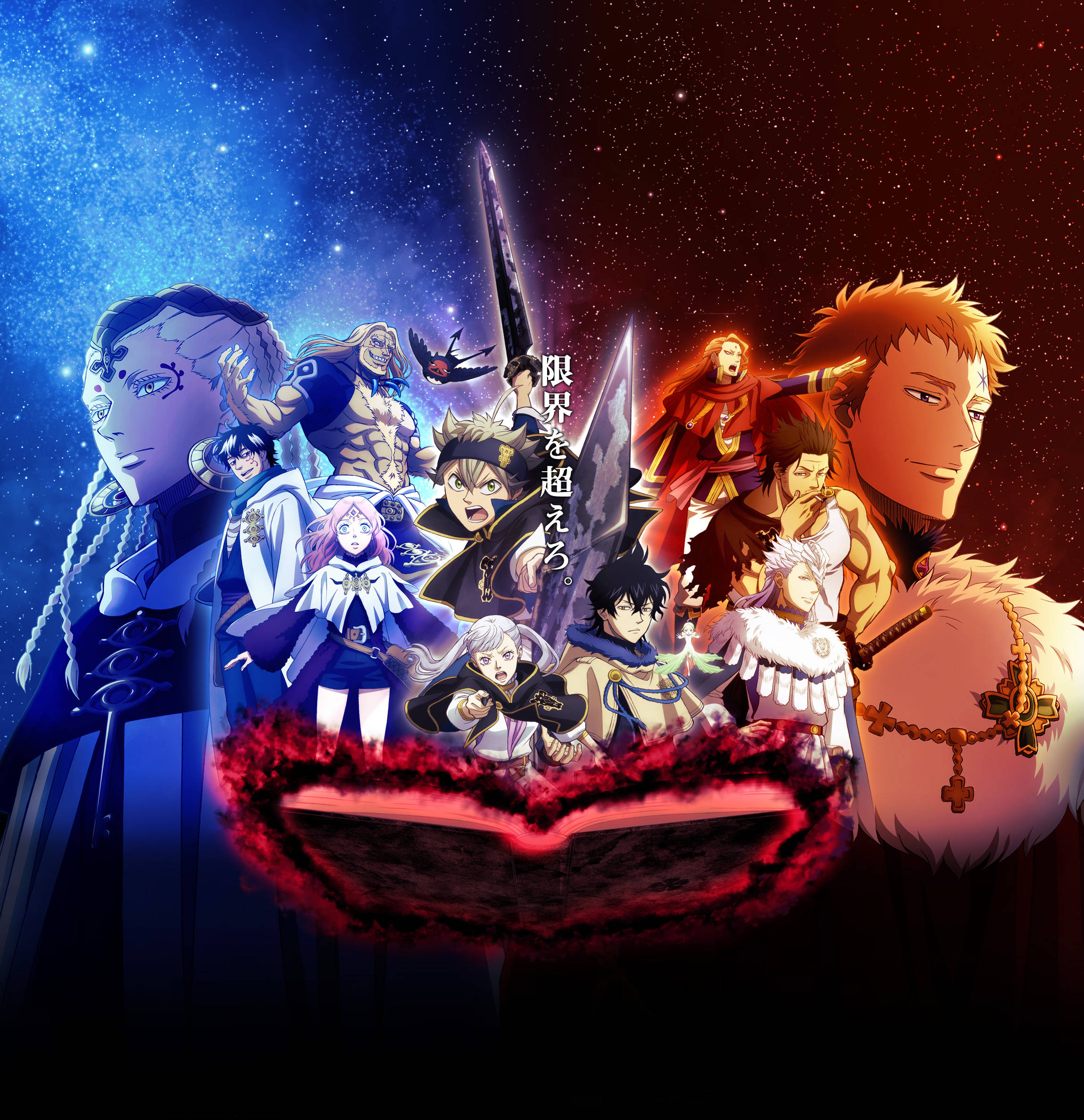 Black Clover Asta 桌布 壁紙 — 一張充滿活力的動漫海報，描繪了不同角色站在發光的紅色書本周圍，背景是宇宙藍色和紅色的星空。