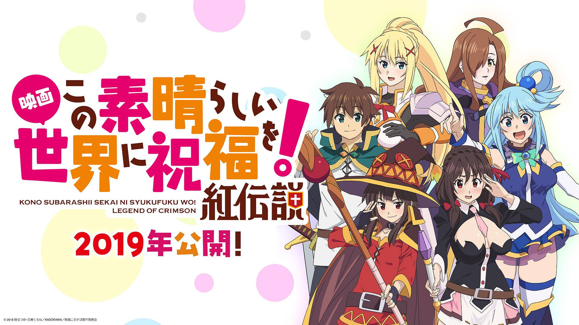Konosuba 桌布 壁紙 — 一張充滿活力的動畫海報，六個色彩繽紛的角色穿著幻想服飾，背景是俏皮的粉彩和日文字。