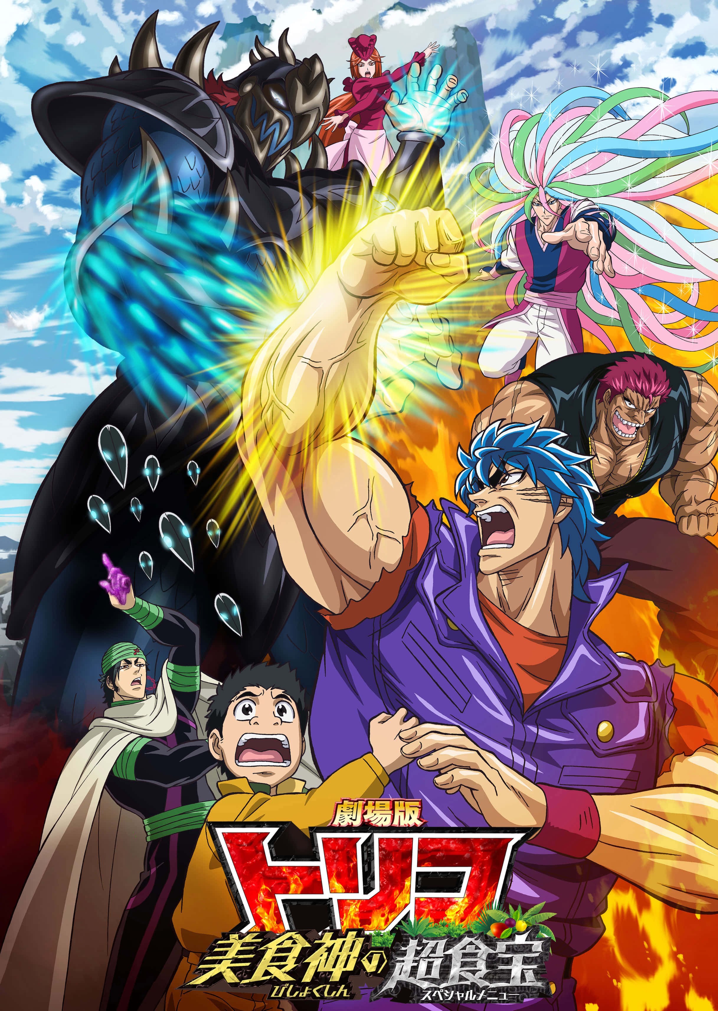 Toriko 桌布 壁紙 — 一張動態動漫海報，展示一個肌肉發達、藍色頭髮的男人向前出拳，色彩繽紛的角色在他周圍戰鬥，背景是陰天。