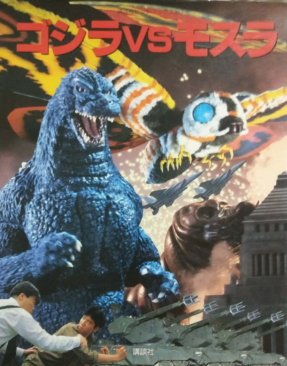 Godzilla Vs Mothra 桌布 壁紙 — 一張復古日本怪獸電影海報，顯示哥吉拉咆哮，摩斯拉在城市景觀中飛越坦克和士兵。