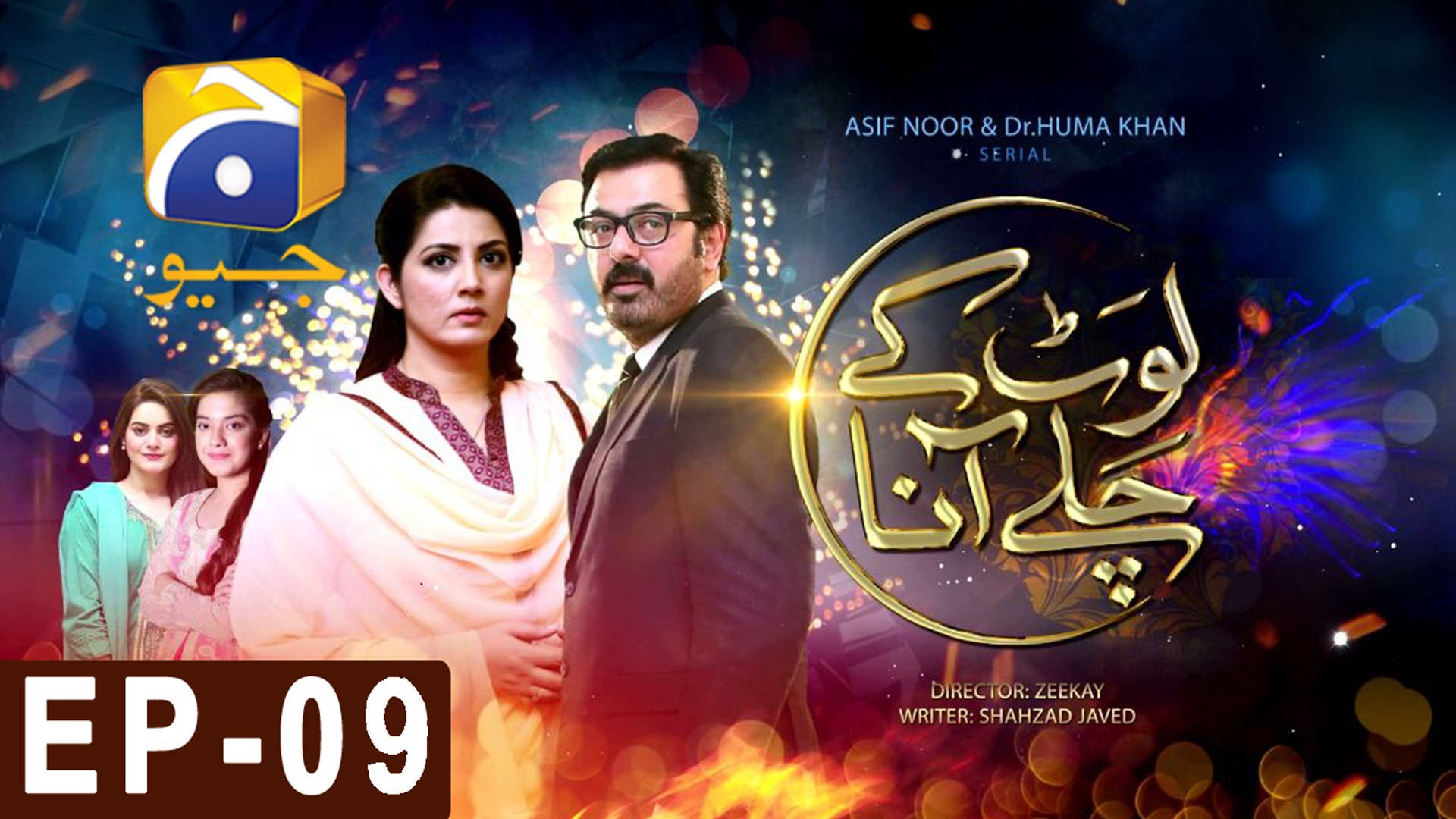 Pakistan 桌布 壁紙 — 一張戲劇性的巴基斯坦電視劇海報， featuring 演員 Asif Noor 和 Dr. Huma Khan，背景是充滿活力的宇宙背景，帶有發光文字和火焰效果。