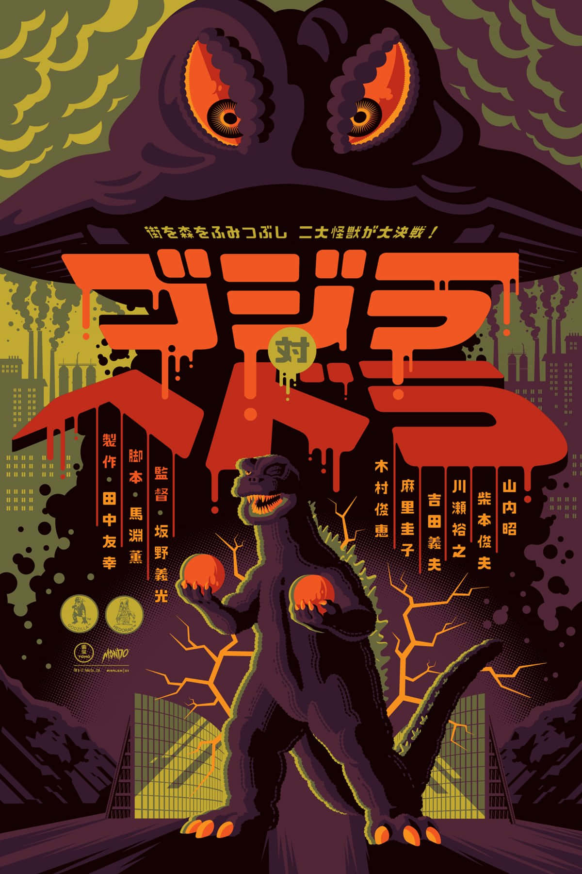 Godzilla Vs Hedorah 桌布 壁紙 — 一張風格化的哥吉拉海報，眼睛發光，聳立於城市景觀之上，怪物站在裂開的建築物和日文字句之間。