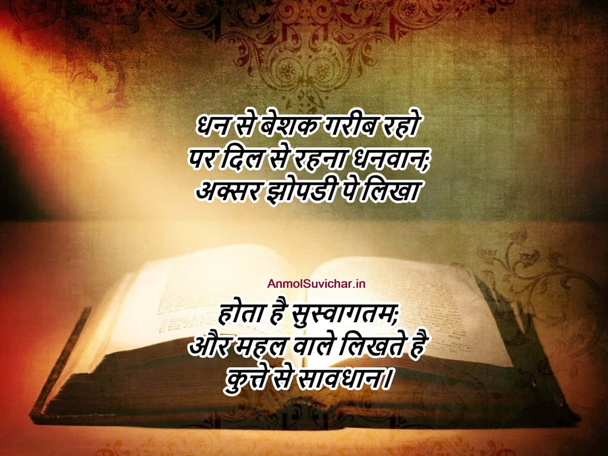Hindi 桌布 壁紙 — 一本打開的書在質感復古背景上溫暖發光，並覆蓋有印地語勵志文字。