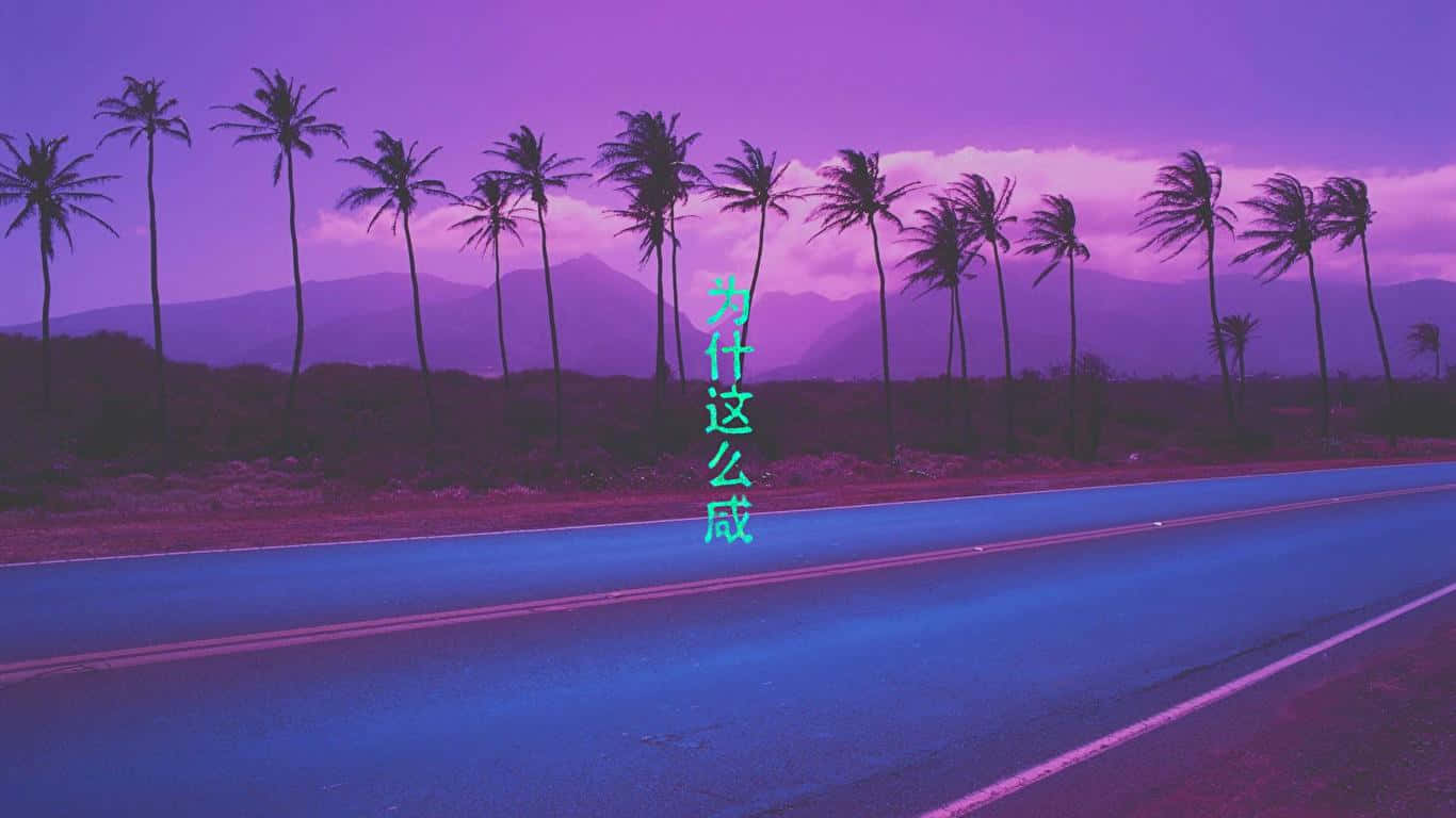 Aesthetic Purple 桌布 壁紙 — 一條霓虹粉紅和藍色的高速公路在暮色天空下，經過剪影棕櫚樹，遠處有山脈。
