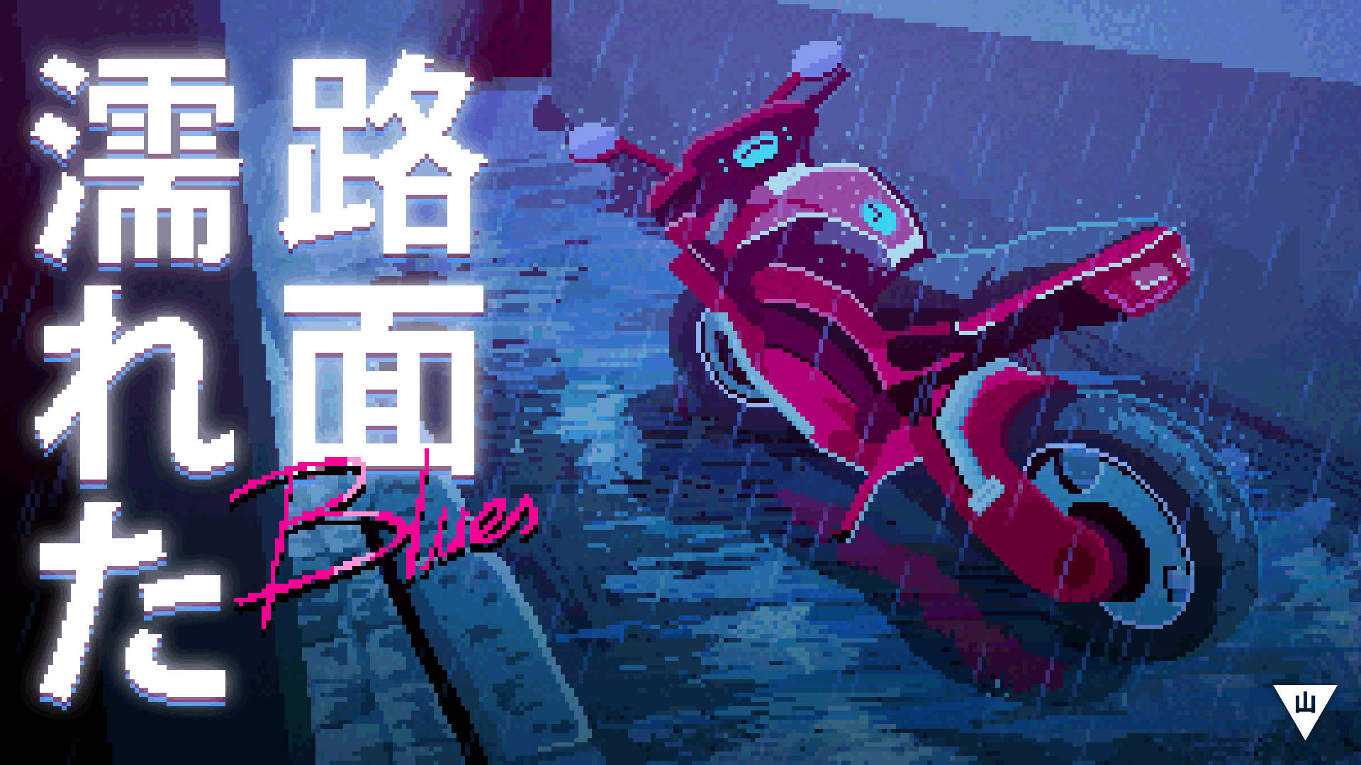 合成波 桌布 壁紙 — 一輛像素藝術摩托車在帶有日文字樣的霓虹燈招牌下，在雨中的藍色街道上發出粉紅色的光芒。