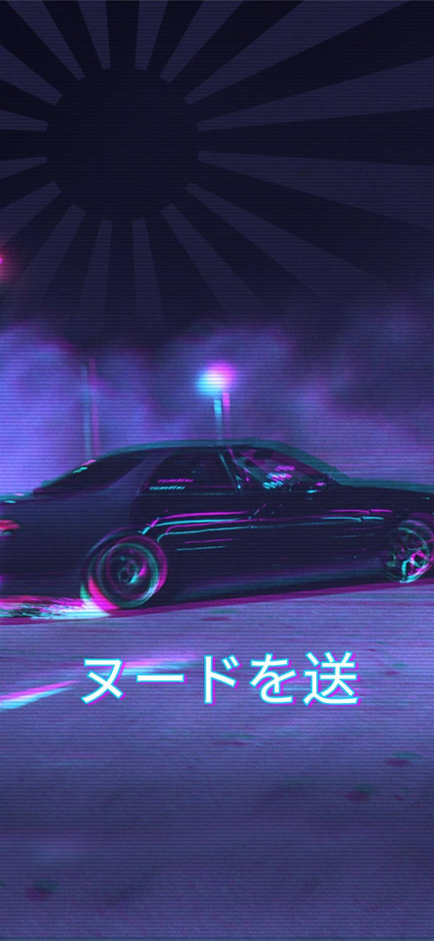黑色汽車在發光紫色太陽下飄移，帶有霓虹效果和日文字。
