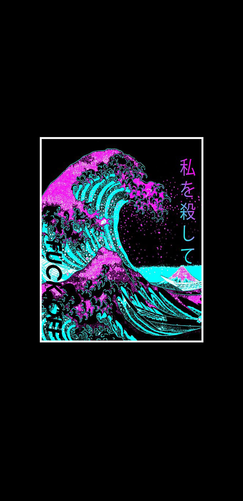 藝術 桌布 壁紙 — 一道螢光粉紅和青色波浪撞擊黑色背景，上面有日文字和風格化的「FUCK」字樣。