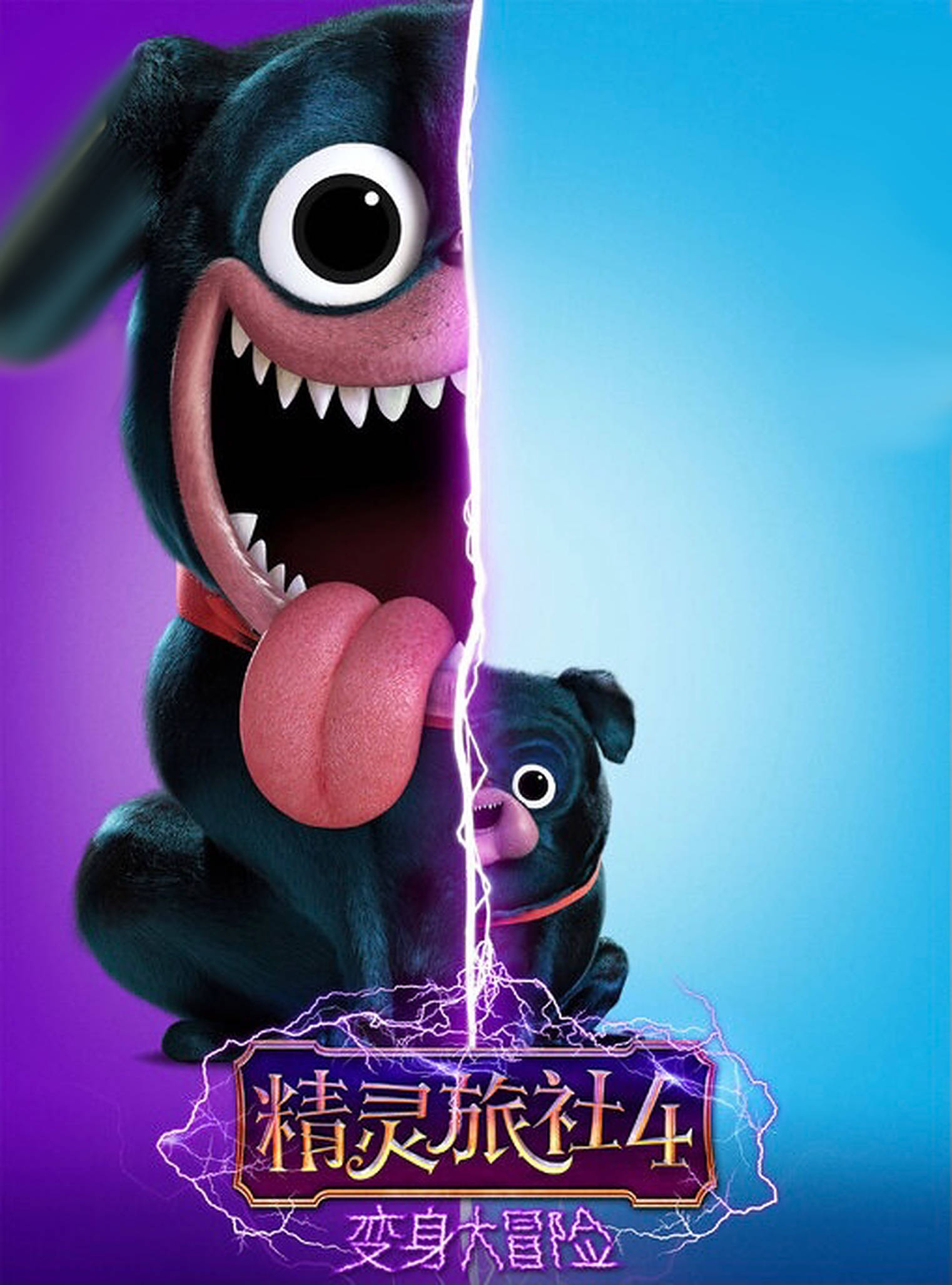 hotel transylvania transformania 桌布 壁紙 — 一隻卡通狗從中間分裂，一邊怪異，另一邊可愛，背景為紫色和藍色。