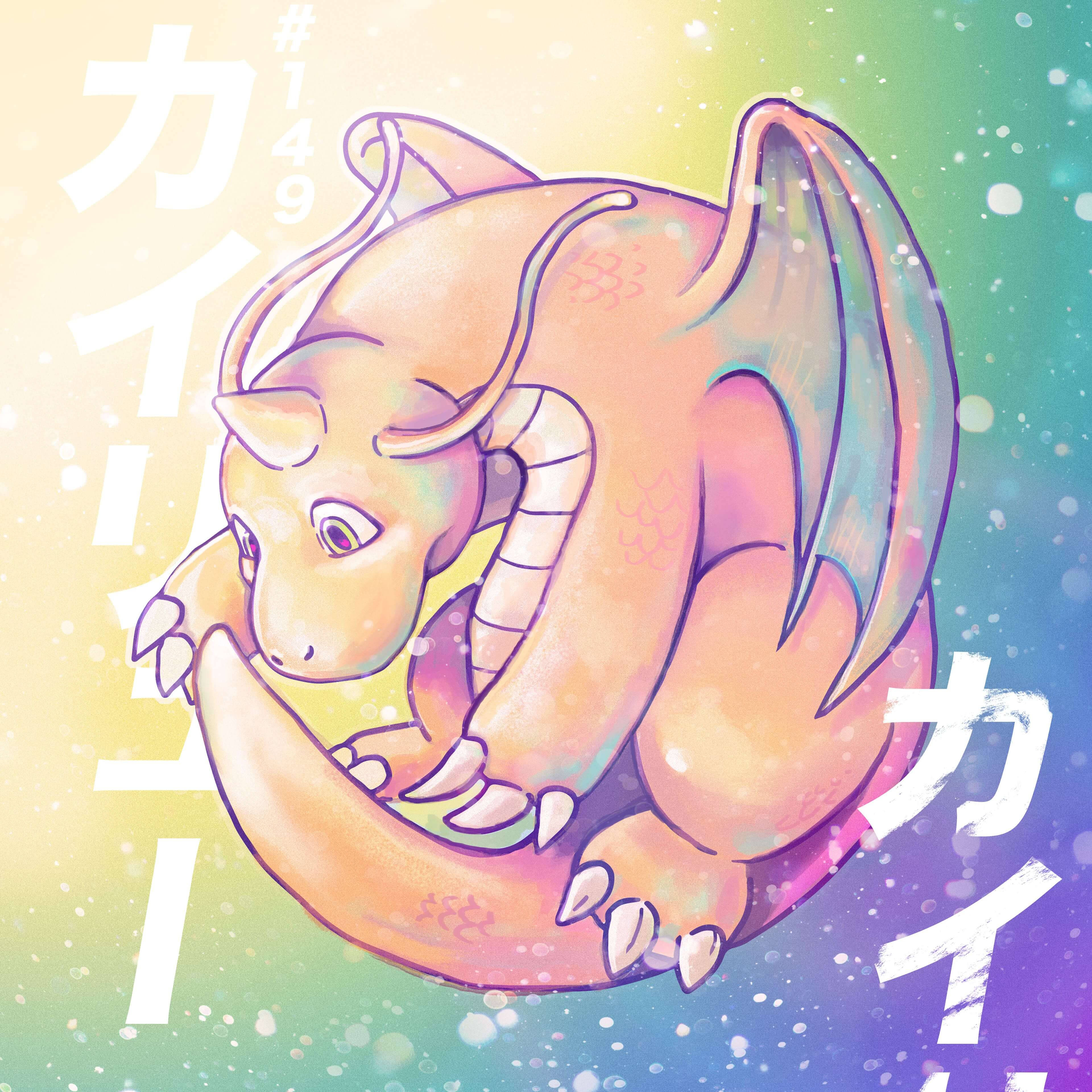 Dragonite 桌布 壁紙 — 一隻可愛的動漫風格龍在彩虹漸變背景中蜷縮，帶有閃爍的粒子和日文字。