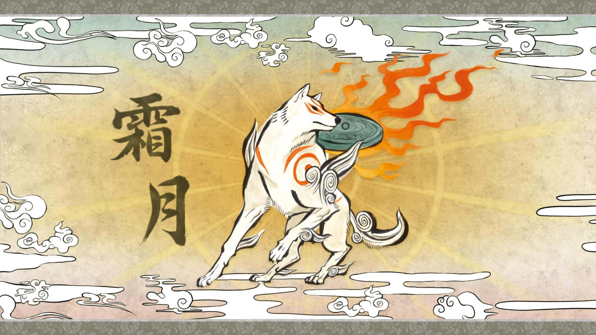 Okami HD 桌布 壁紙 — 一隻帶有橙色標記的風格化白狼穿過雲層，手持燃燒的圓盤，背景是太陽爆發。