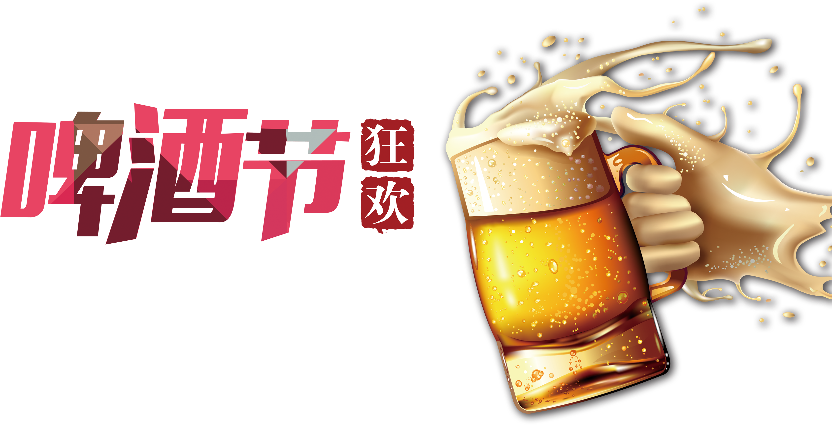 慕尼黑啤酒節 桌布 壁紙 — 一隻手緊握著一個泡沫啤酒杯，金色液體戲劇性地飛濺在黑色背景上，並帶有粗體紅色中文文字。