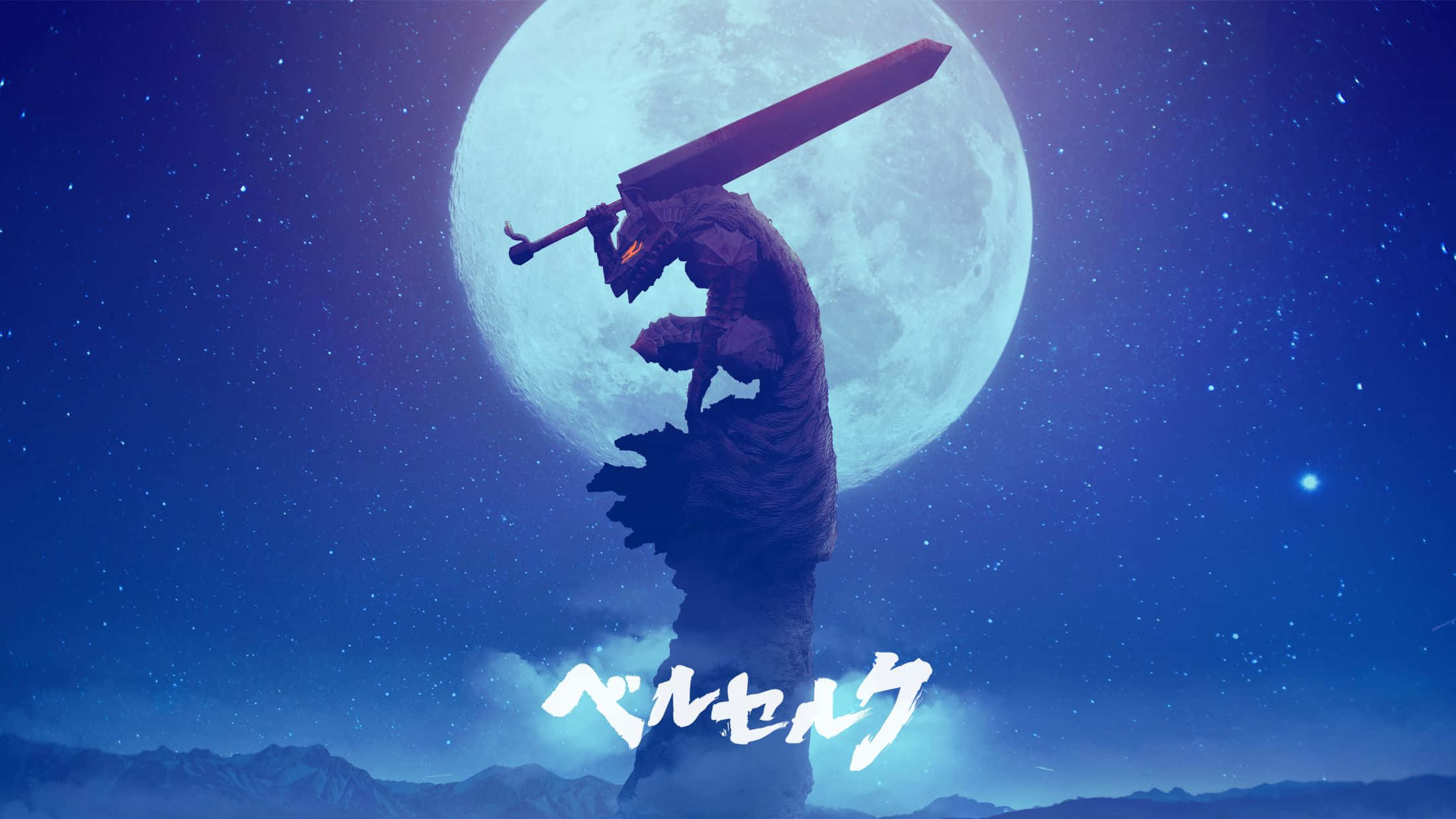 烙印勇士 桌布 壁紙 — 一隻發光眼睛的巨型怪物，在滿月的星空夜空下，手持一把巨大的劍。