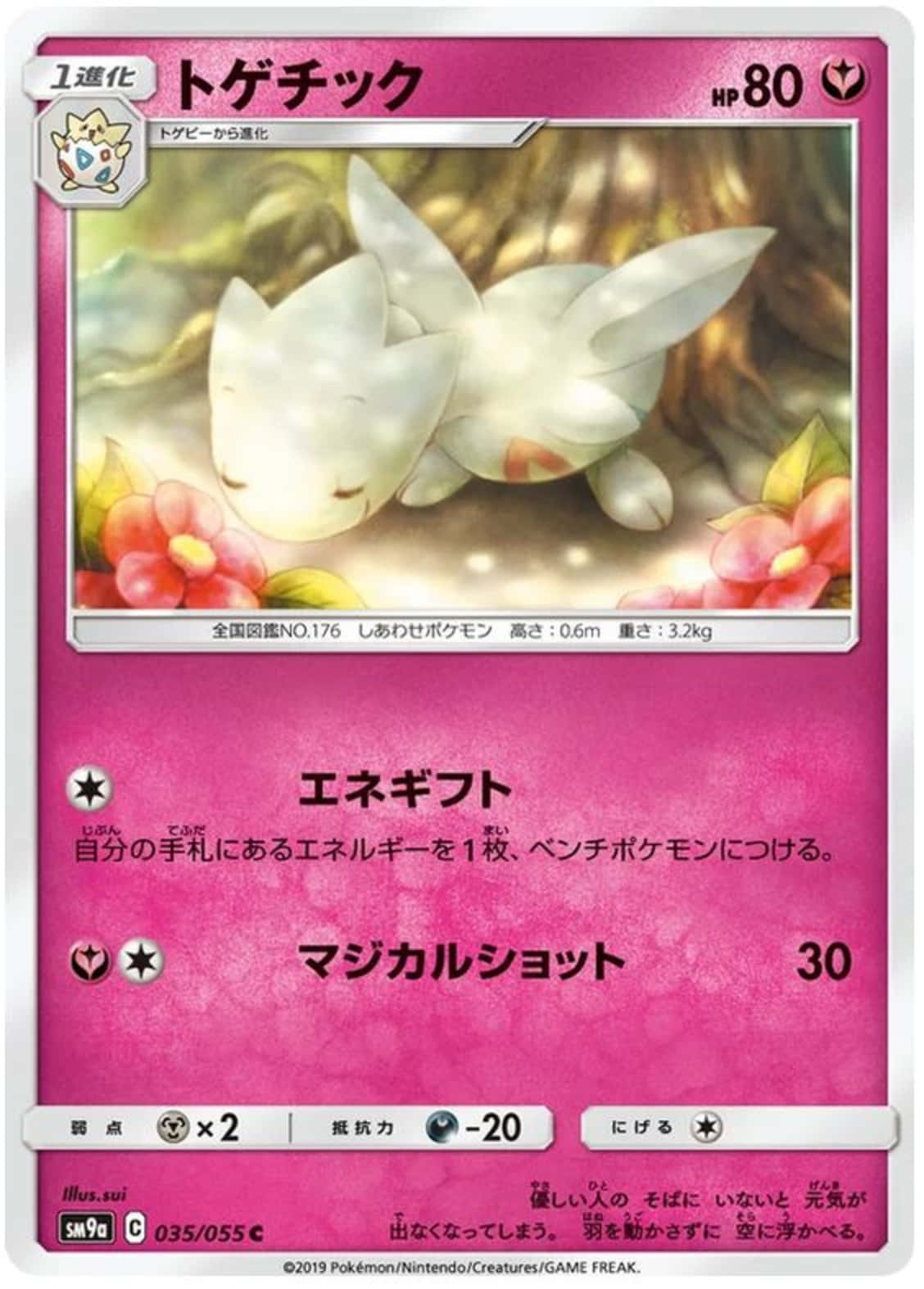 Pokemon Aesthetic 桌布 壁紙 — 一隻白色有翼的寶可夢在柔和金色光線下，在粉紅色花叢中平靜休息，在一張鮮豔粉紅色的卡片上。