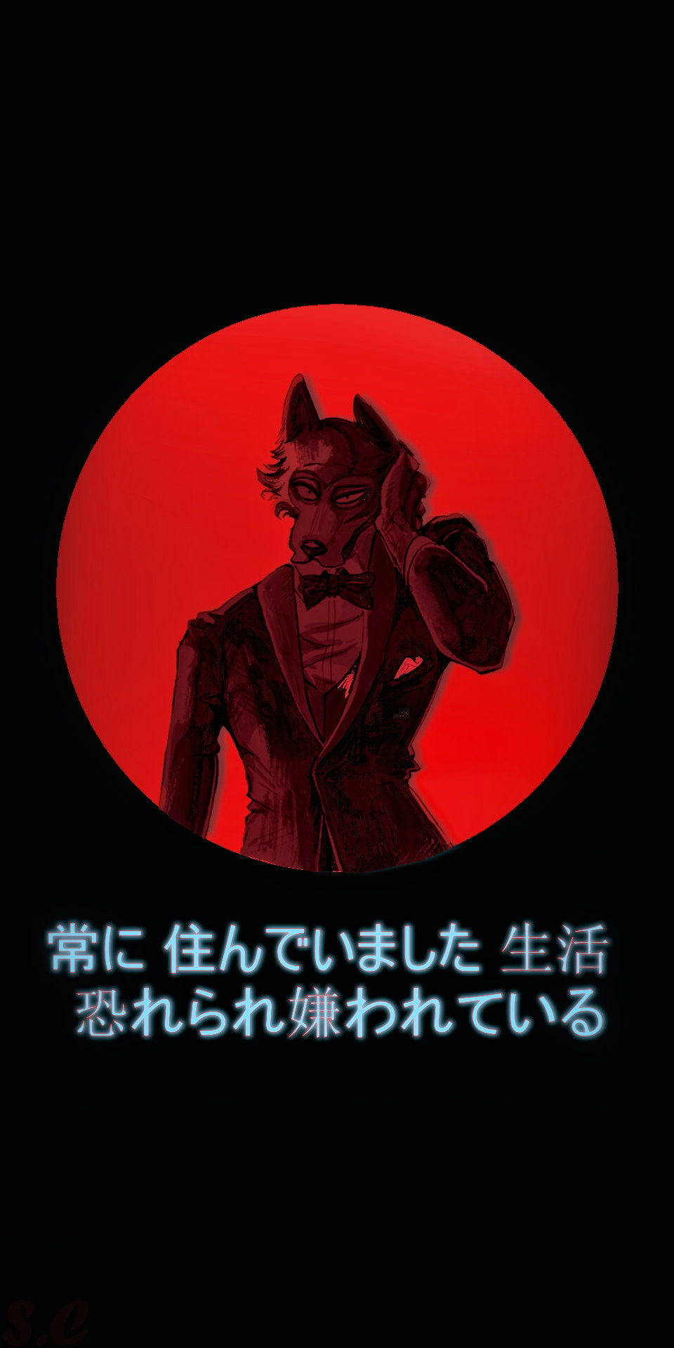 獸星 桌布 壁紙 — 一隻穿著燕尾服的狼，在發光的紅月亮前莊嚴地站立，下方有日文字。