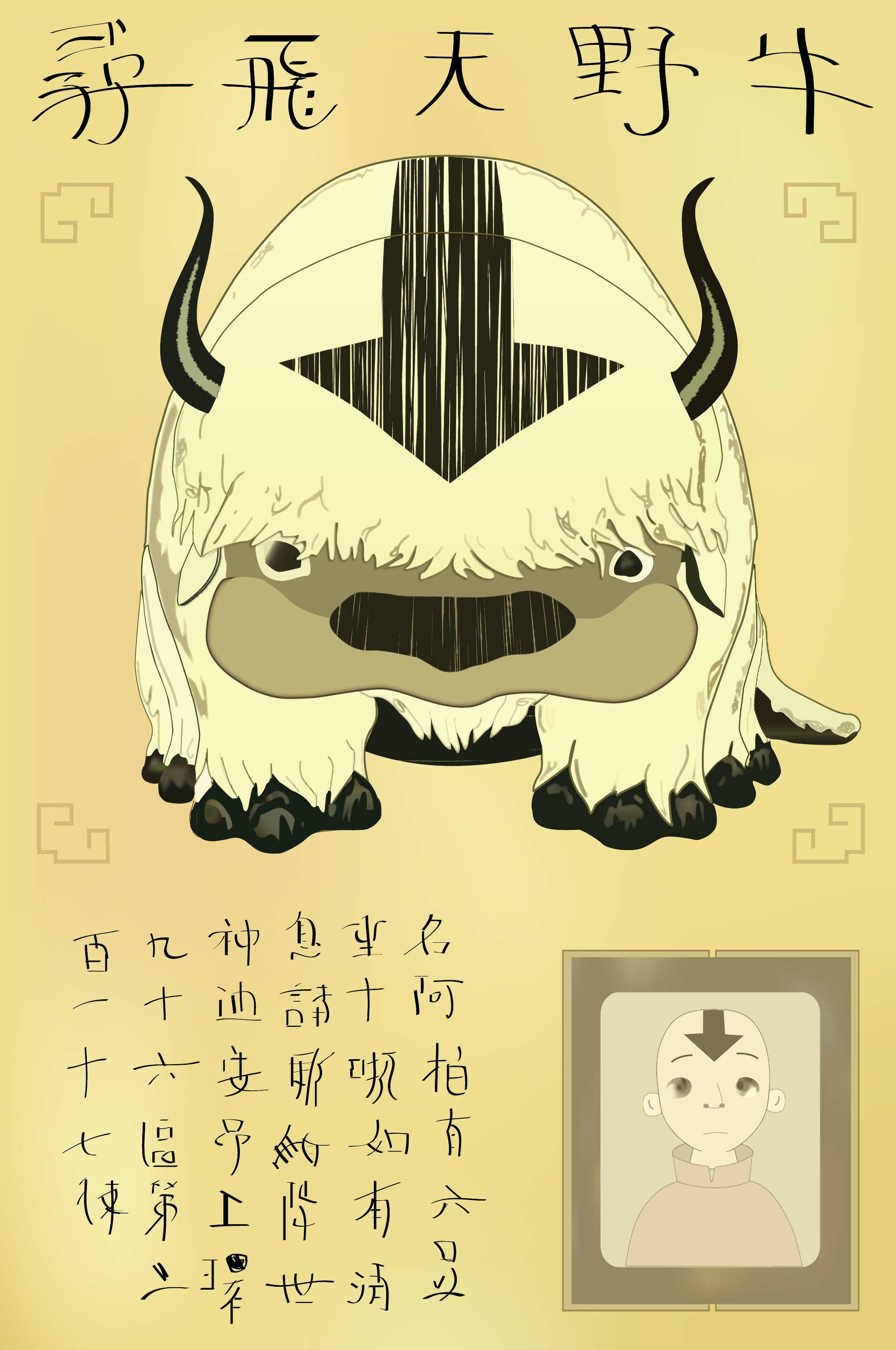 Appa 桌布 壁紙 — 一隻風格化的白色野牛，帶有黑色角和箭頭符號，站在米色背景上，背景有中文字和一個帶有箭頭標記的男孩肖像。