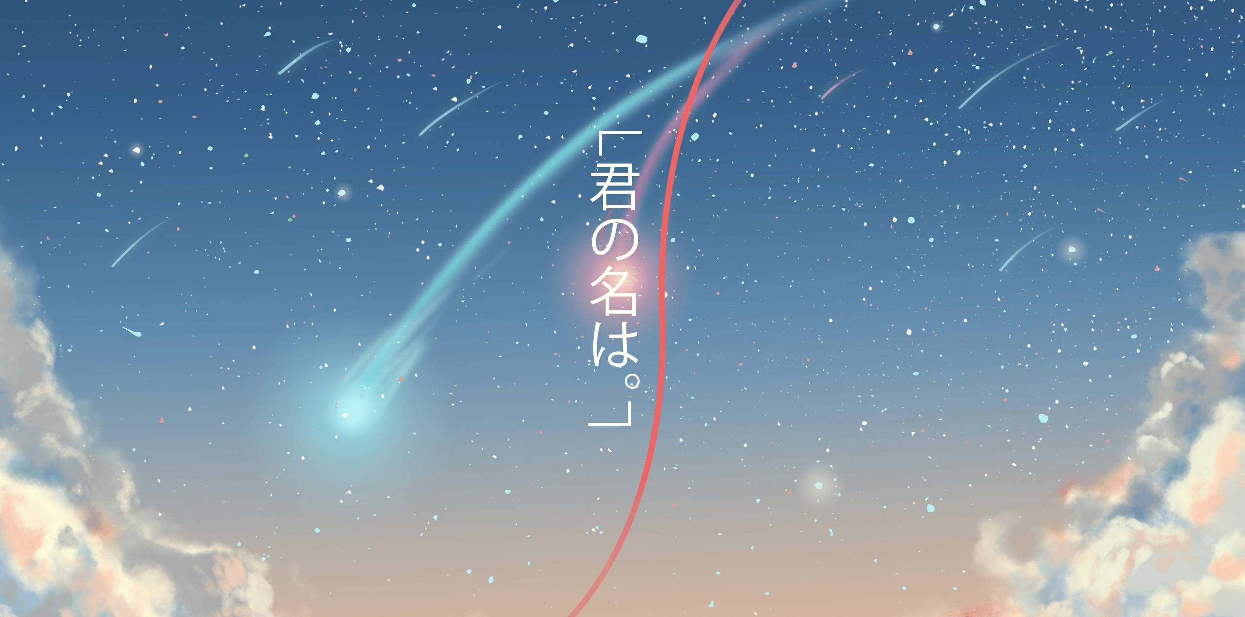 你的名字 桌布 壁紙 — 一顆發光的彗星劃過佈滿星星和柔軟雲層的暮色天空，帶有日文字。