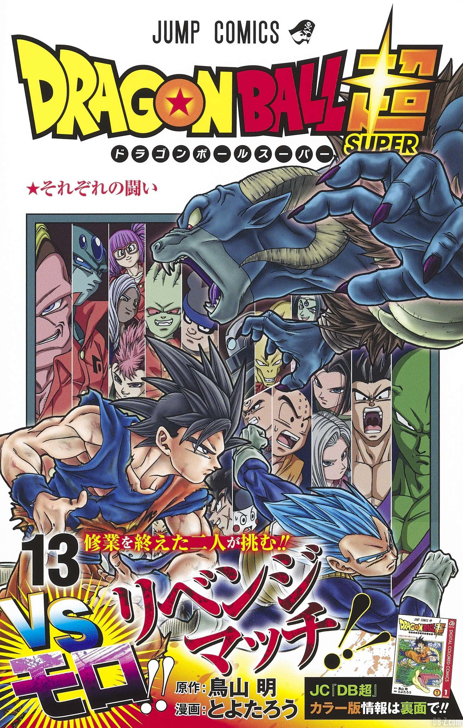 Dragon Ball Super Manga 桌布 壁紙 — 《七龍珠超》動態動畫封面， featuring 悟空和貝吉塔與巨型藍龍戰鬥，背景有多個反派。