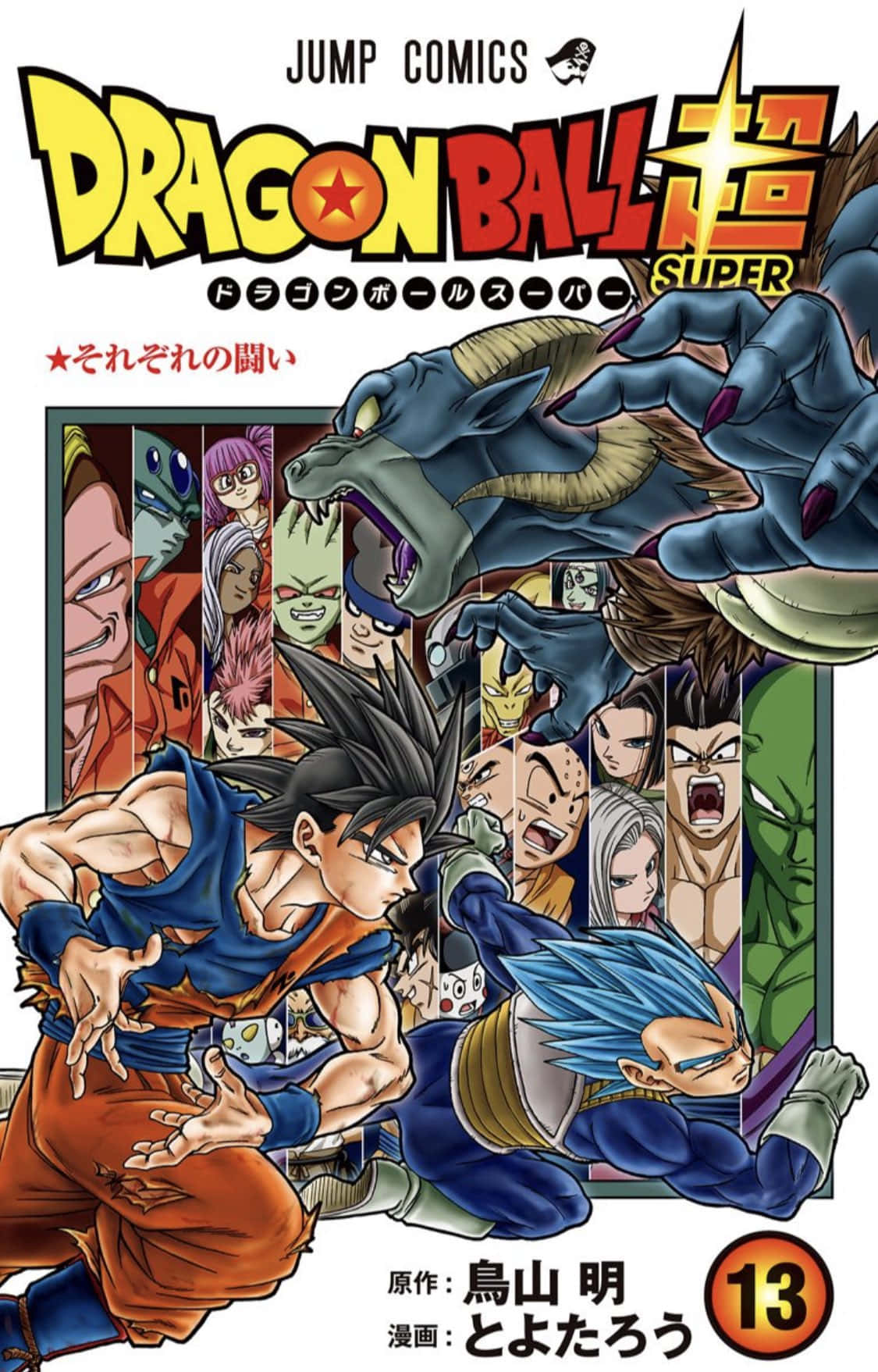 Dragon Ball Super Manga 桌布 壁紙 — 《七龍珠超》第13卷的動感動畫封面， featuring 悟空和達爾與一條巨龍戰鬥，巨龍在他們頭頂盤旋。
