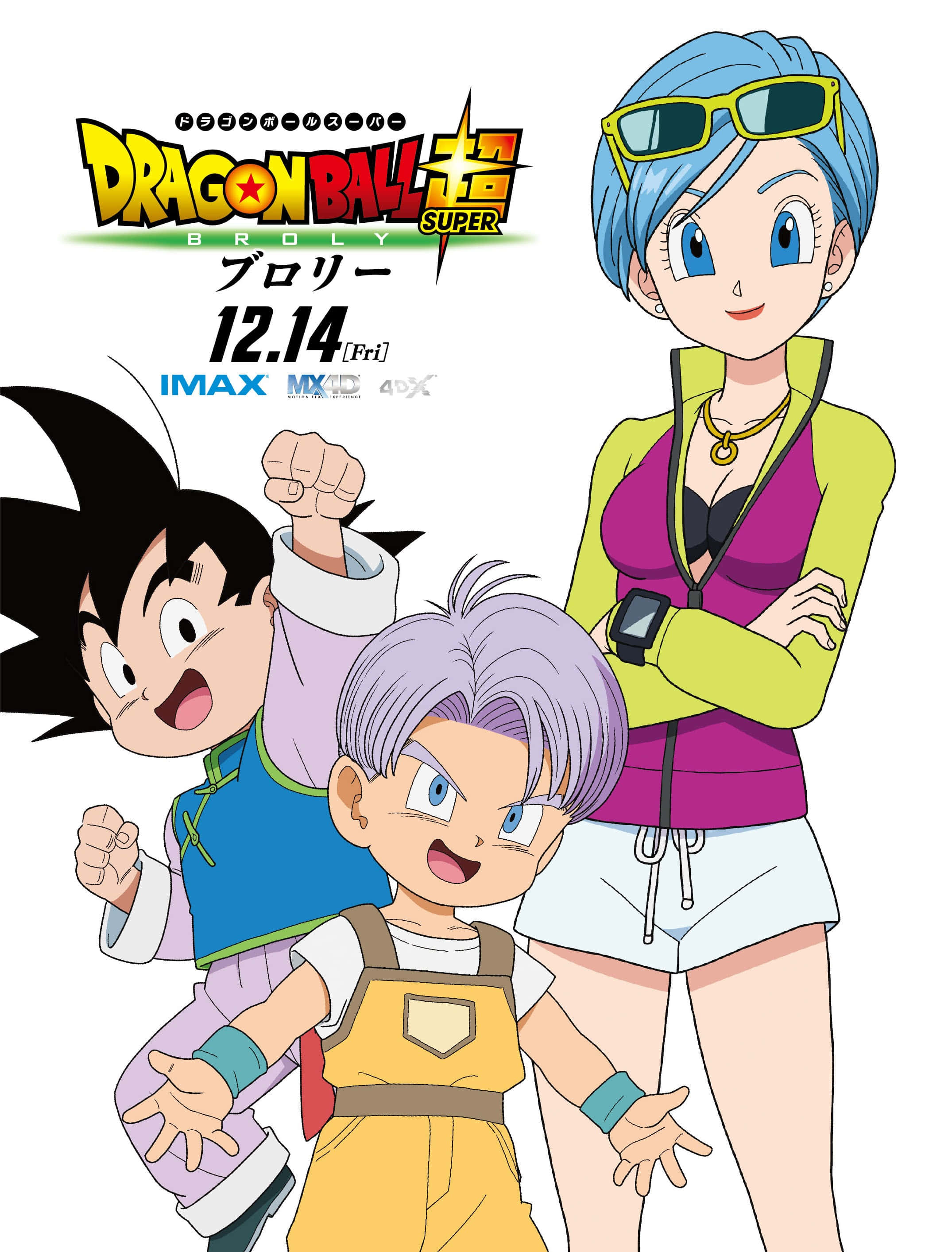 Dragon Ball Movies 桌布 壁紙 — 三個來自《七龍珠超 布羅利》的動畫角色在白色背景前充滿活力地擺姿勢，並附有電影上映詳情。